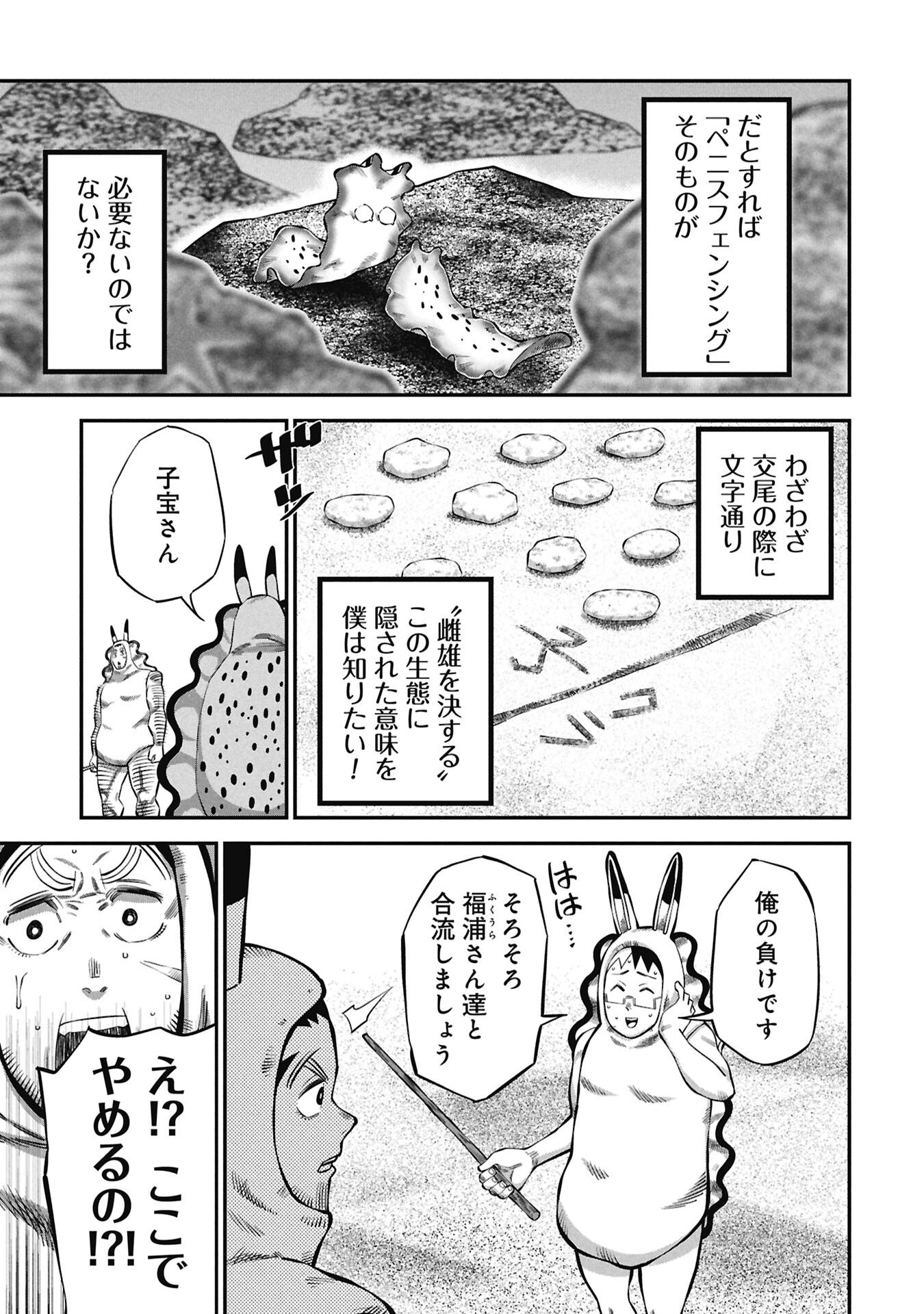 Kodakara-san no Otona na Doubutsu Zukan Chapter 7.2 5ページ