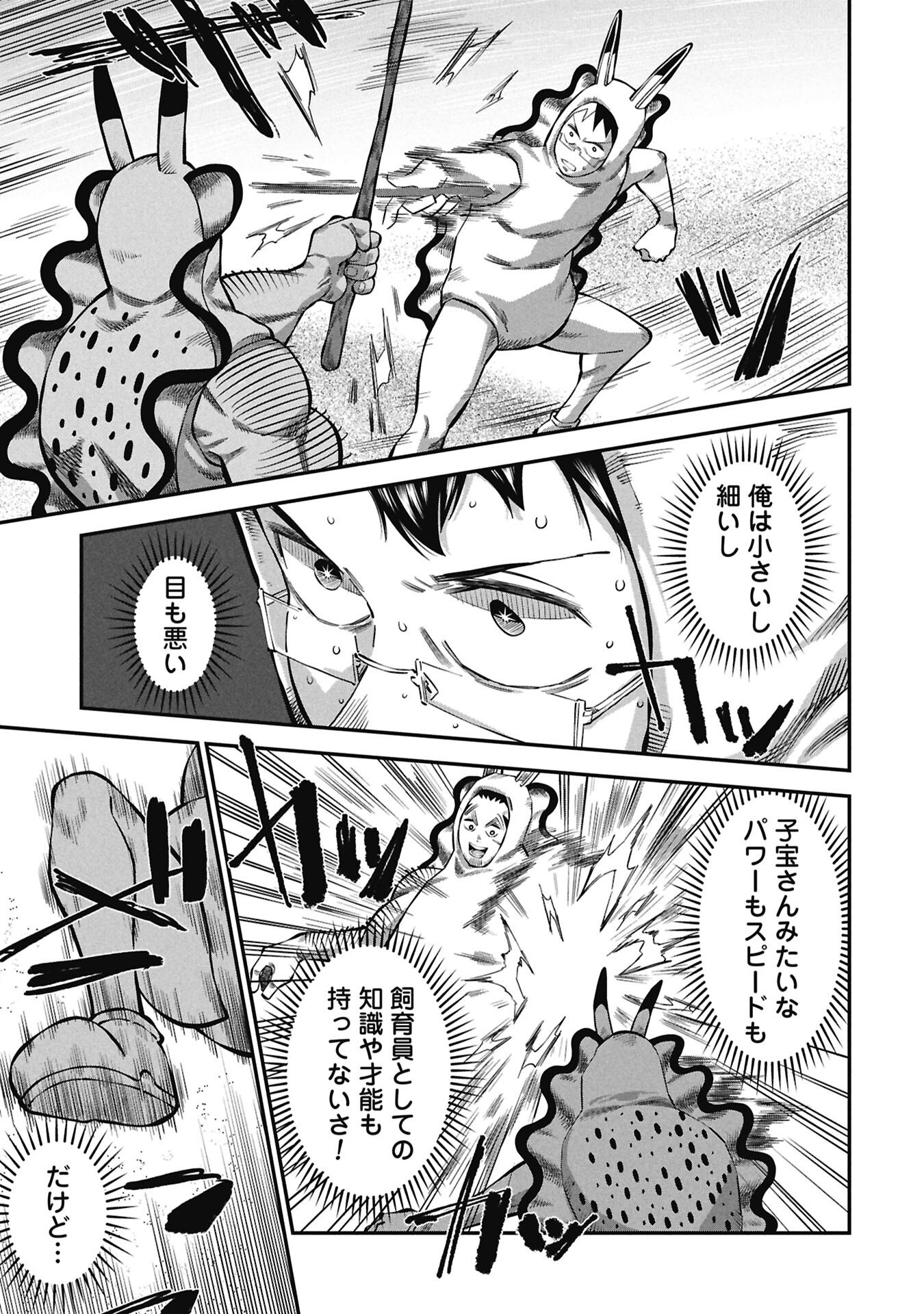 Kodakara-san no Otona na Doubutsu Zukan Chapter 7.2 9ページ