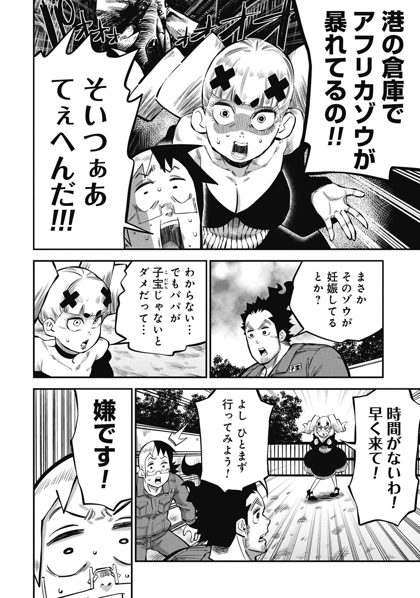 Kodakara-san no Otona na Doubutsu Zukan Chapter 8.1 2ページ