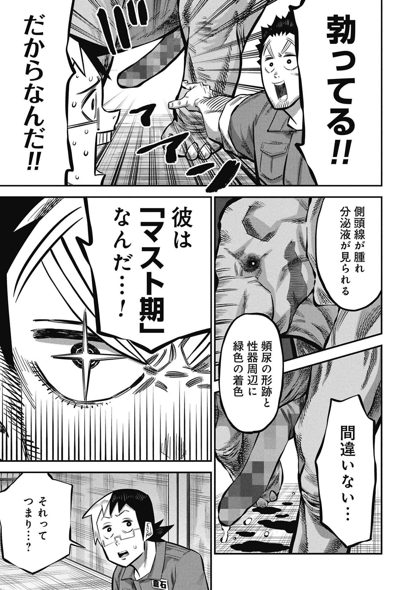 Kodakara-san no Otona na Doubutsu Zukan Chapter 8.1 11ページ