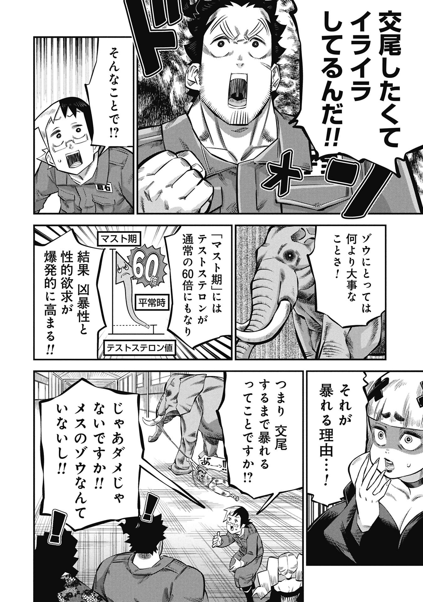 Kodakara-san no Otona na Doubutsu Zukan Chapter 8.1 12ページ