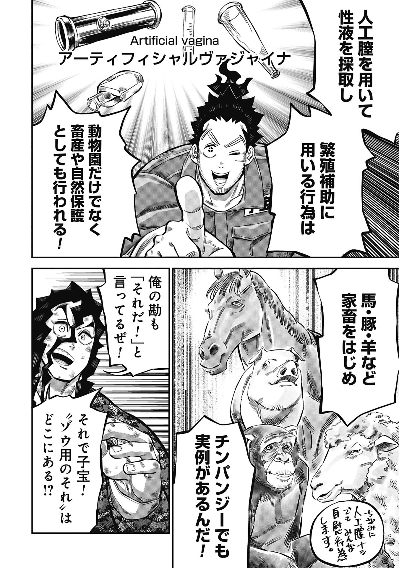 Kodakara-san no Otona na Doubutsu Zukan Chapter 8.1 14ページ