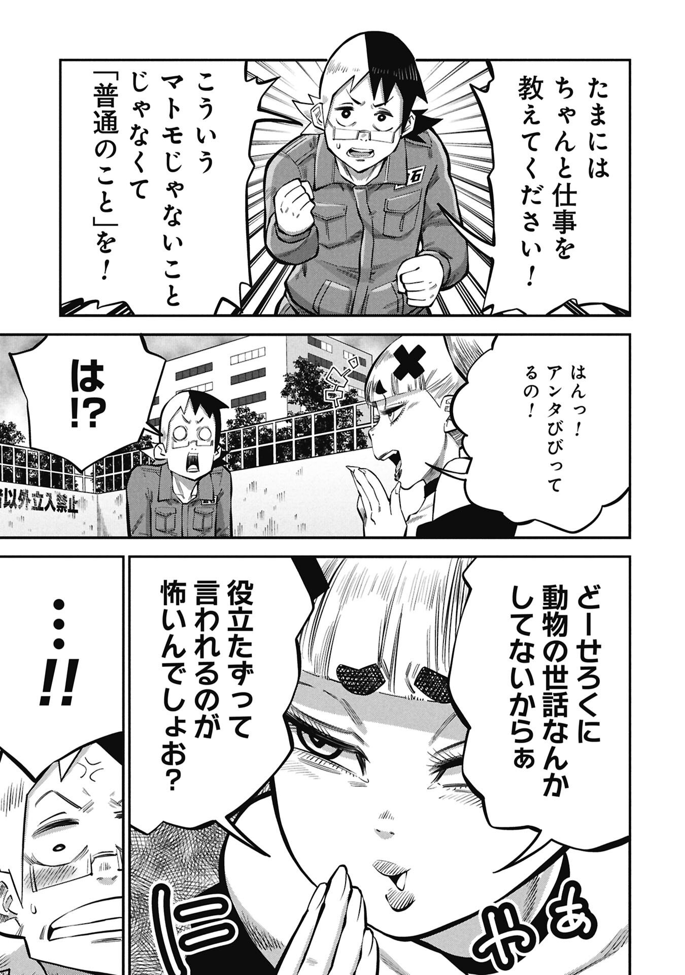 Kodakara-san no Otona na Doubutsu Zukan Chapter 8.1 3ページ