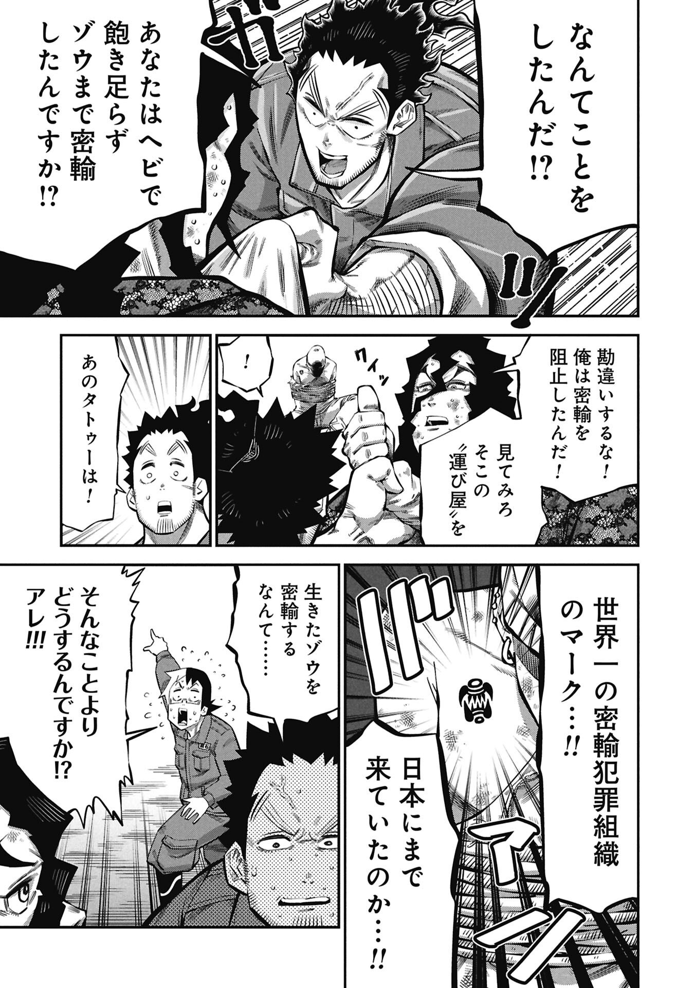 Kodakara-san no Otona na Doubutsu Zukan Chapter 8.1 5ページ