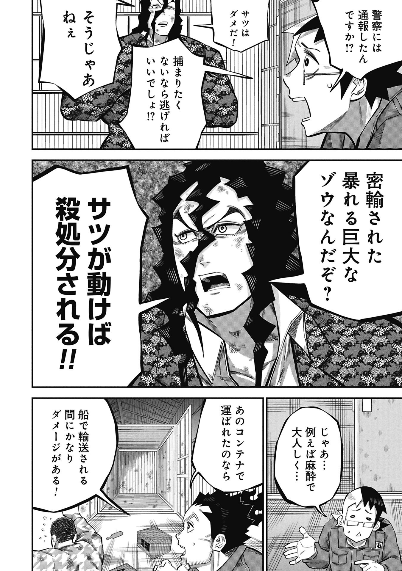 Kodakara-san no Otona na Doubutsu Zukan Chapter 8.1 8ページ