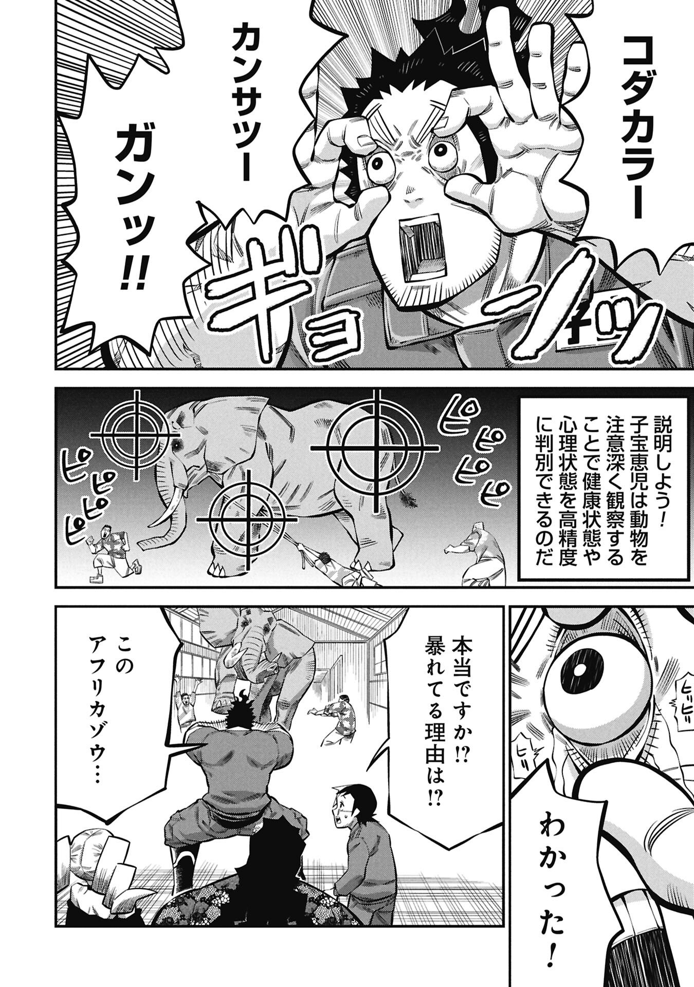 Kodakara-san no Otona na Doubutsu Zukan Chapter 8.1 10ページ