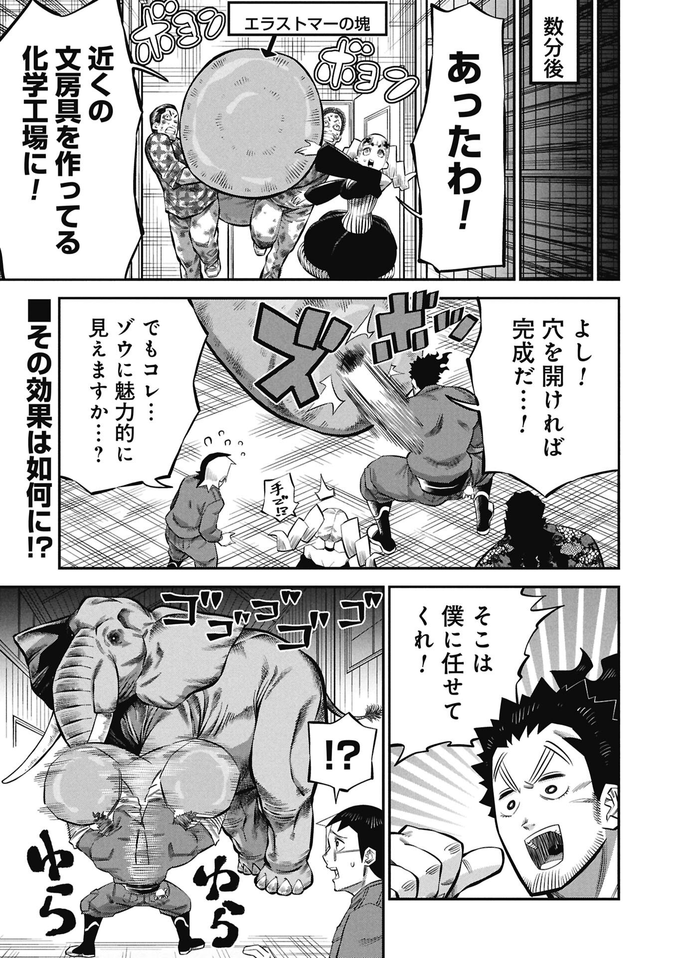 Kodakara-san no Otona na Doubutsu Zukan Chapter 8.2 1ページ