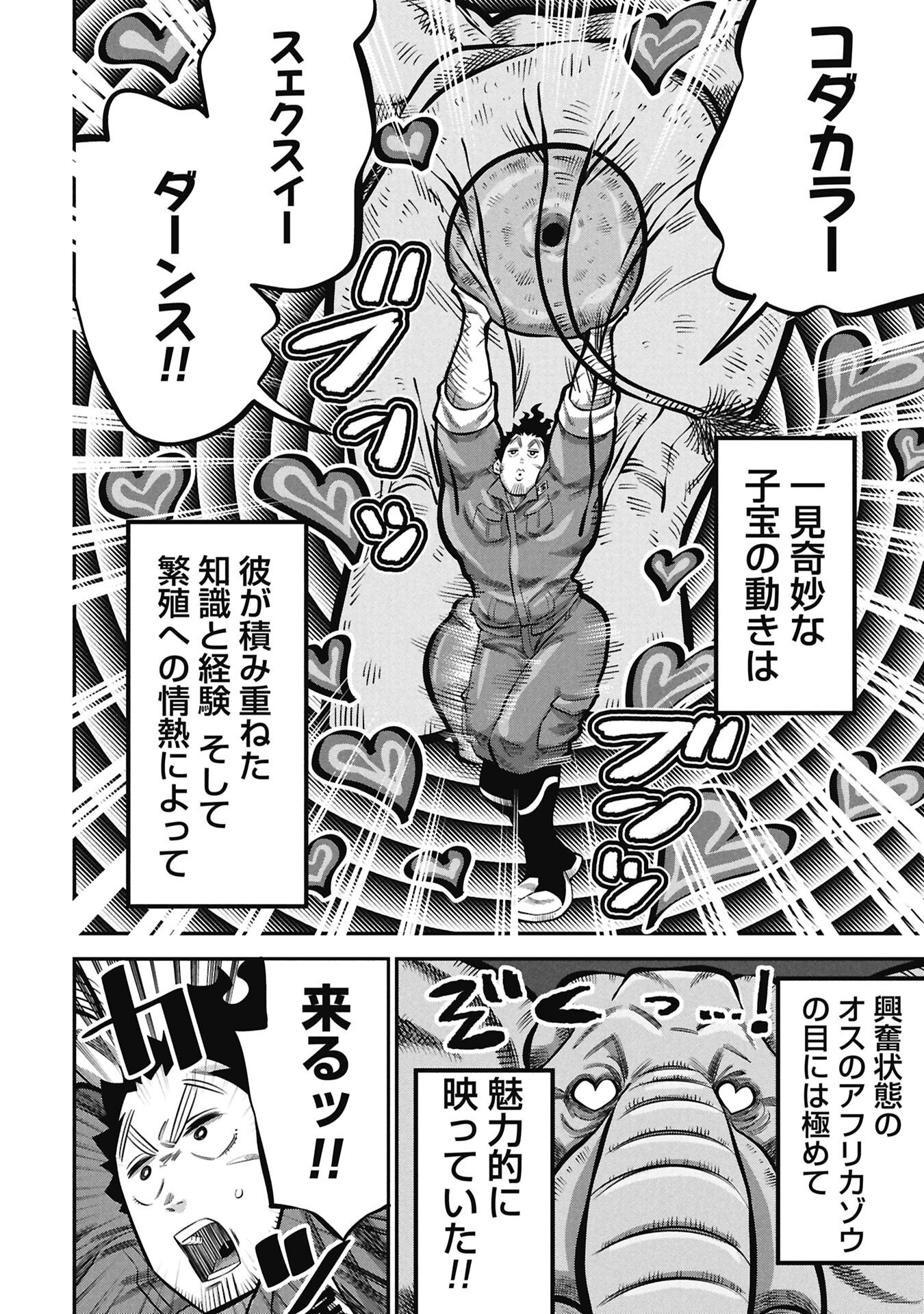 Kodakara-san no Otona na Doubutsu Zukan Chapter 8.2 2ページ
