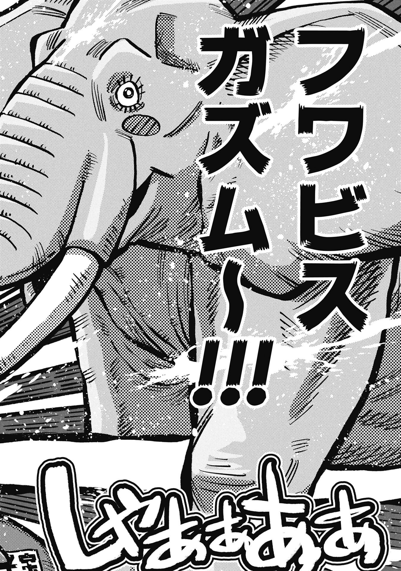 Kodakara-san no Otona na Doubutsu Zukan Chapter 8.2 12ページ