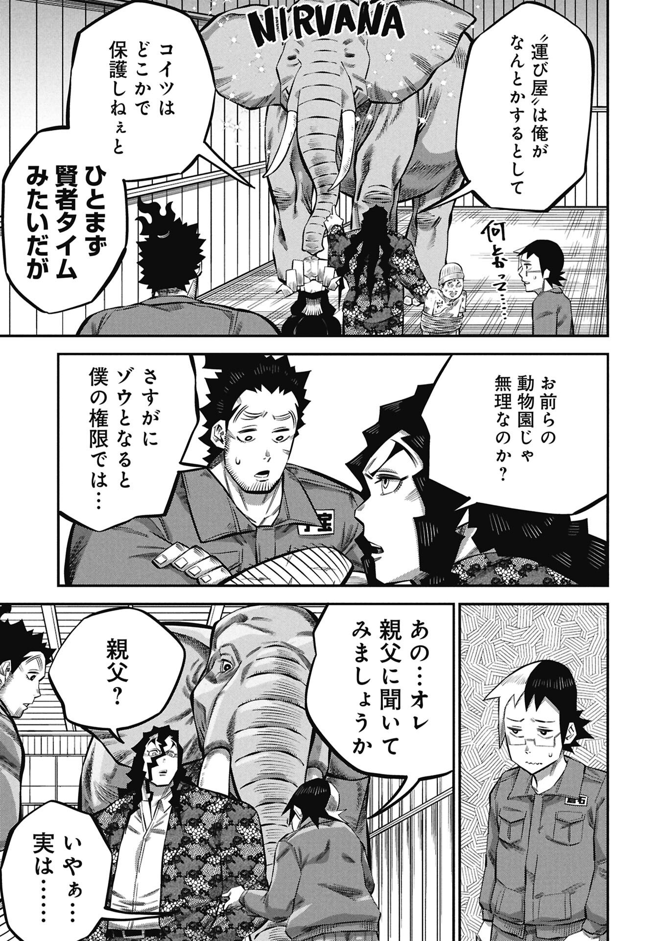 Kodakara-san no Otona na Doubutsu Zukan Chapter 8.2 15ページ