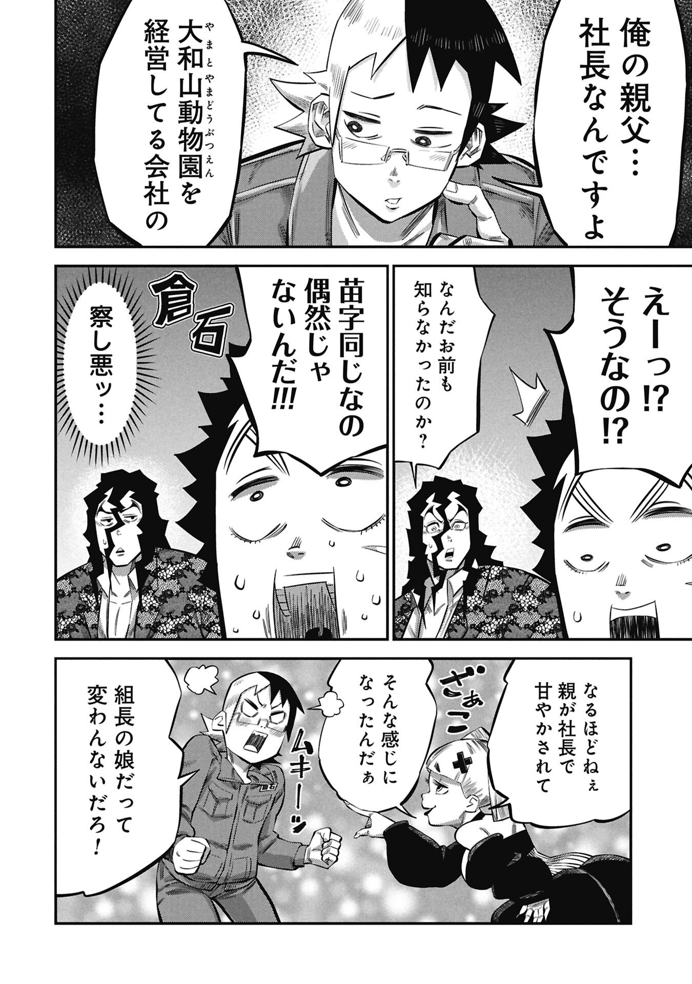 Kodakara-san no Otona na Doubutsu Zukan Chapter 8.2 16ページ