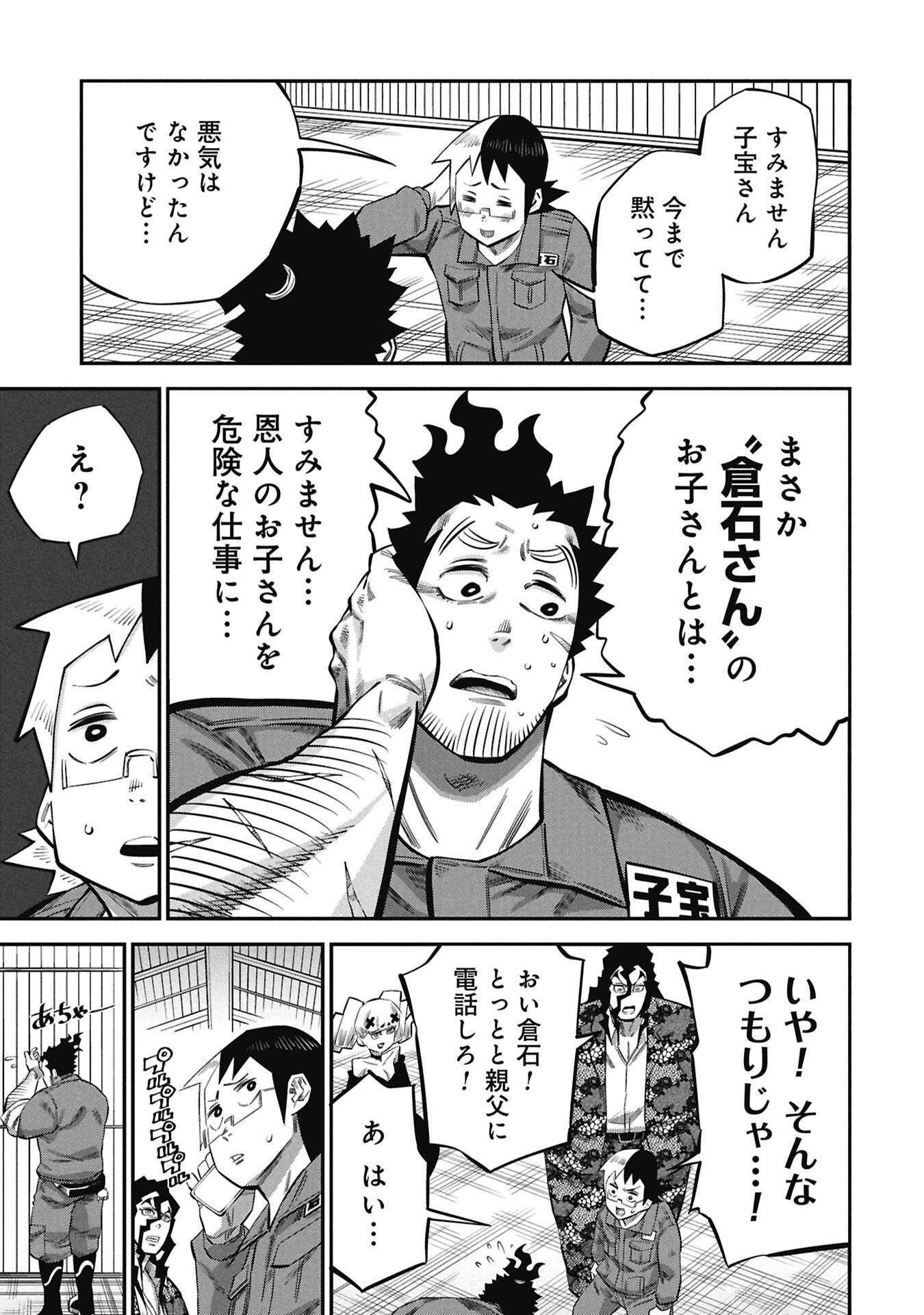 Kodakara-san no Otona na Doubutsu Zukan Chapter 8.2 17ページ