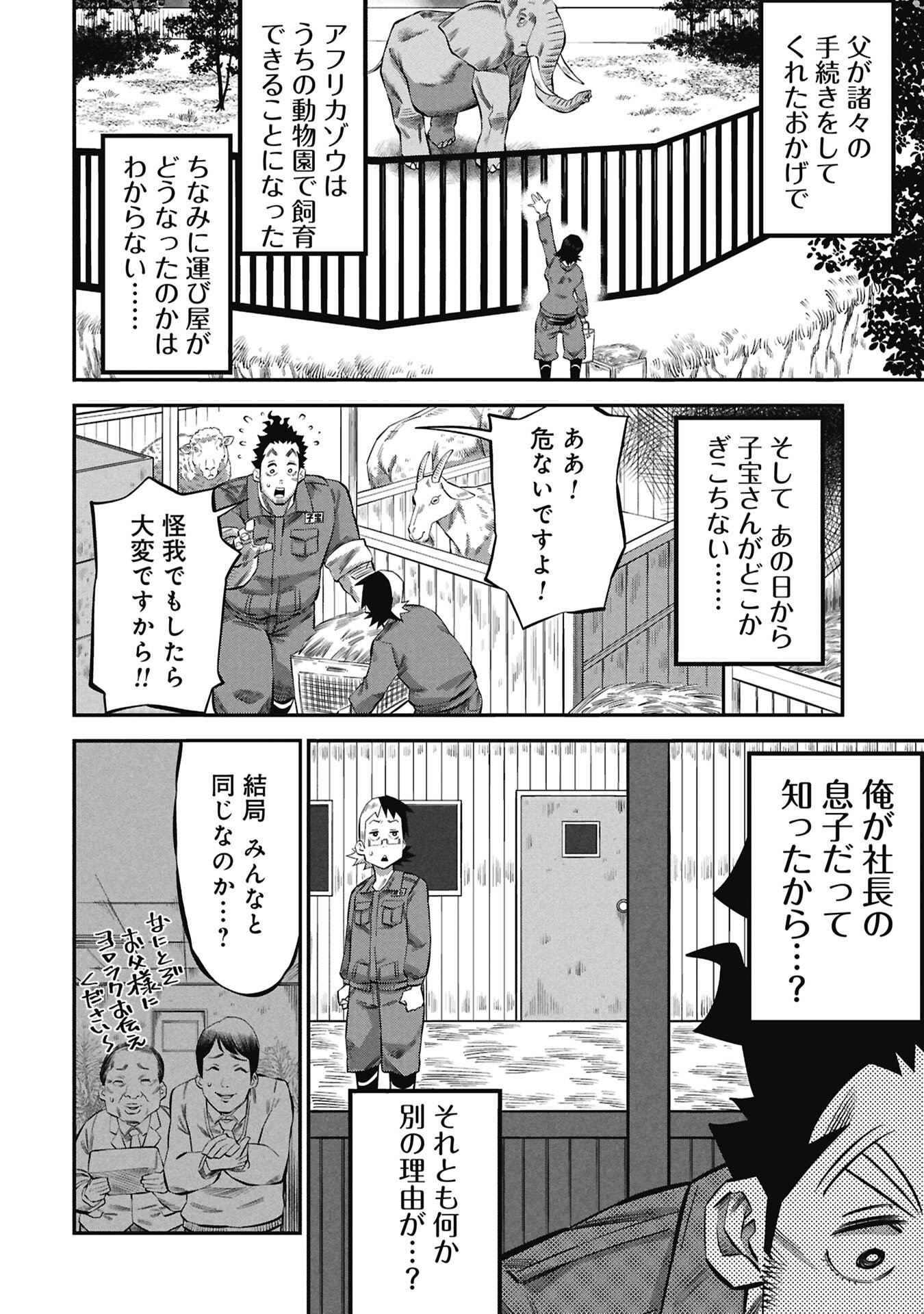 Kodakara-san no Otona na Doubutsu Zukan Chapter 8.2 18ページ