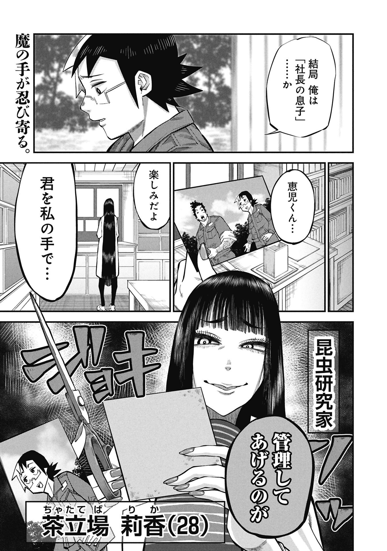 Kodakara-san no Otona na Doubutsu Zukan Chapter 8.2 19ページ