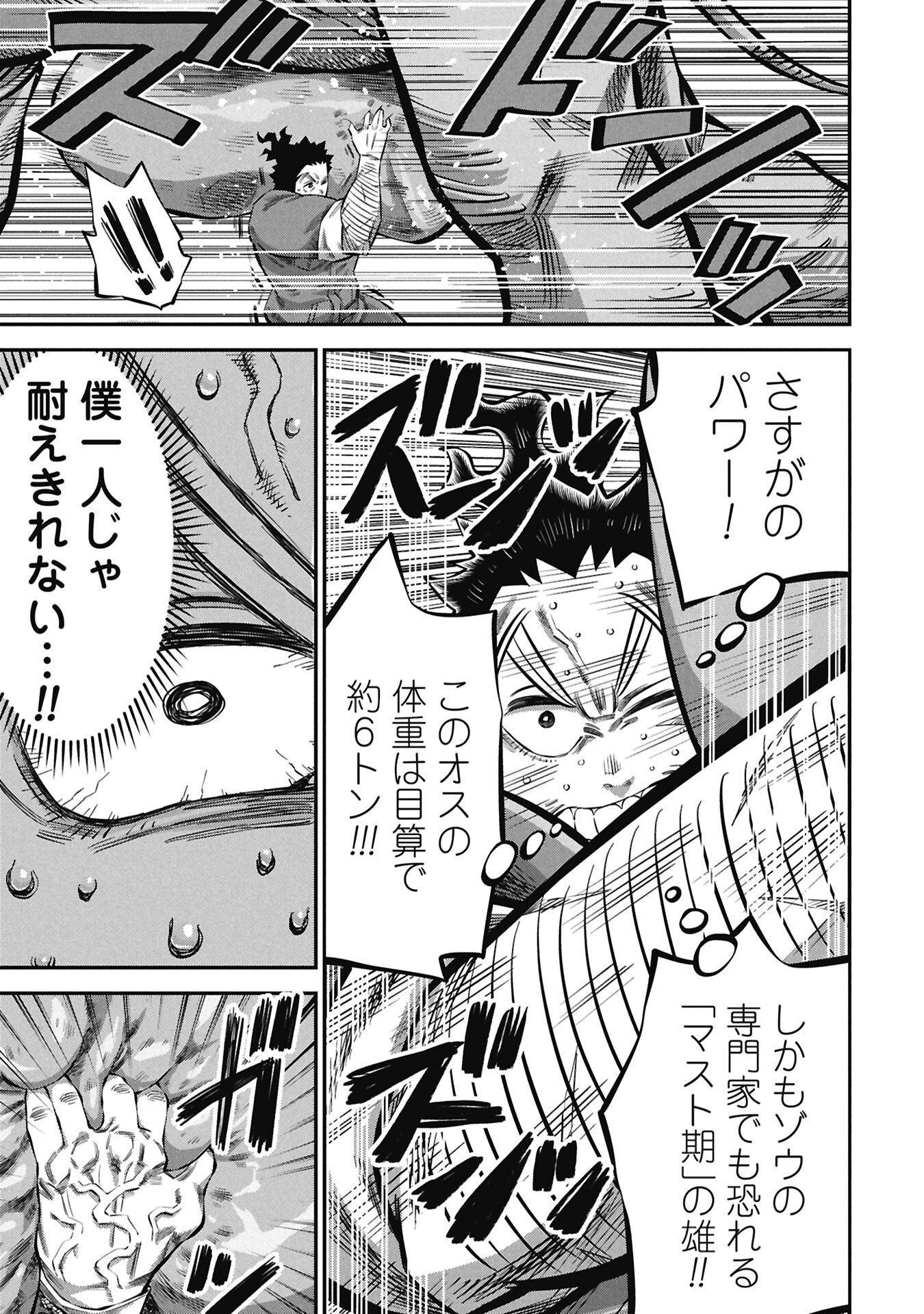 Kodakara-san no Otona na Doubutsu Zukan Chapter 8.2 3ページ