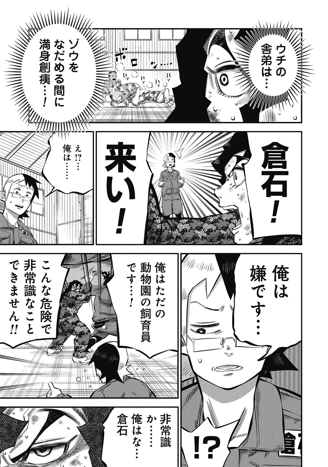 Kodakara-san no Otona na Doubutsu Zukan Chapter 8.2 5ページ