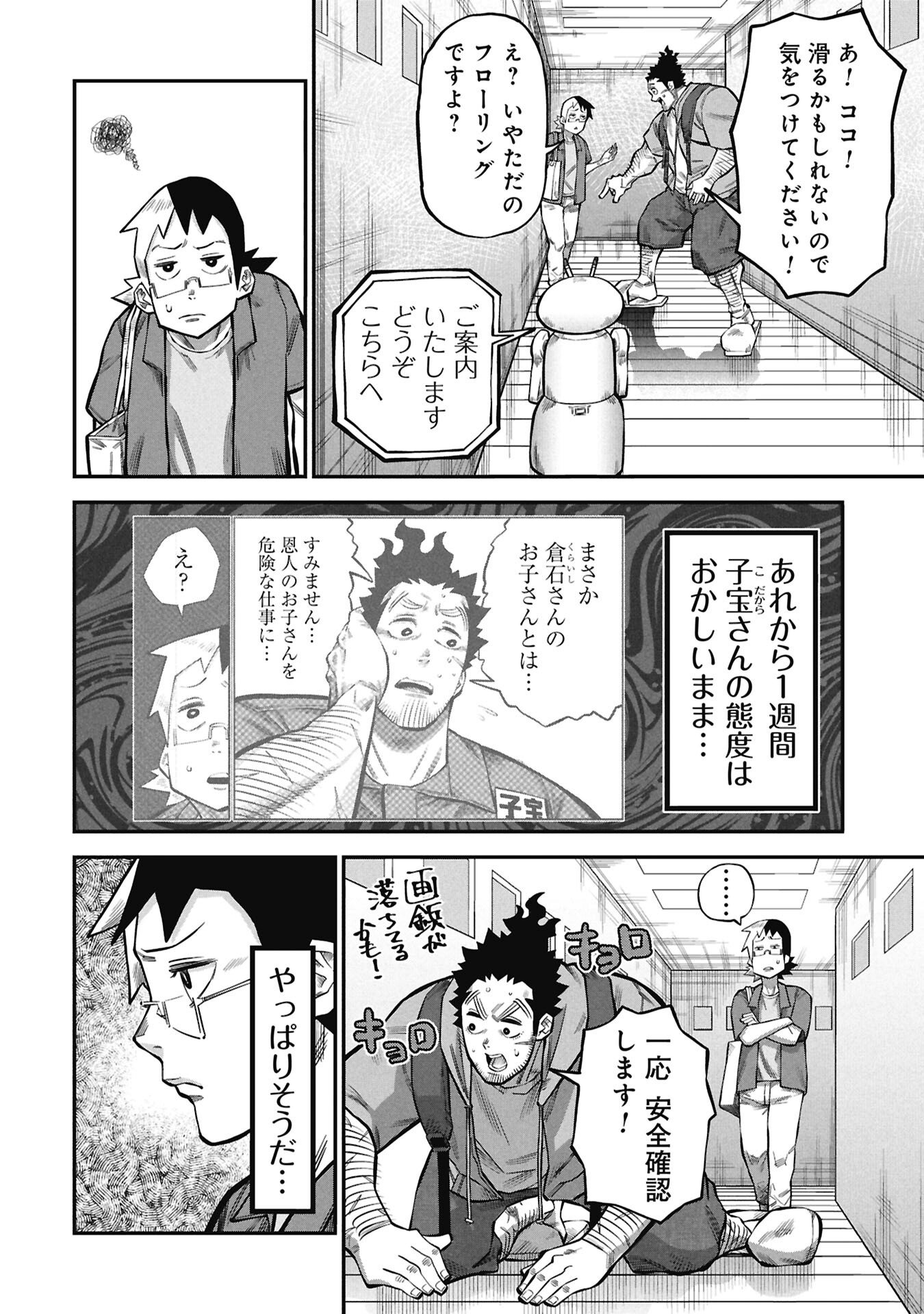 Kodakara-san no Otona na Doubutsu Zukan Chapter 9.1 2ページ
