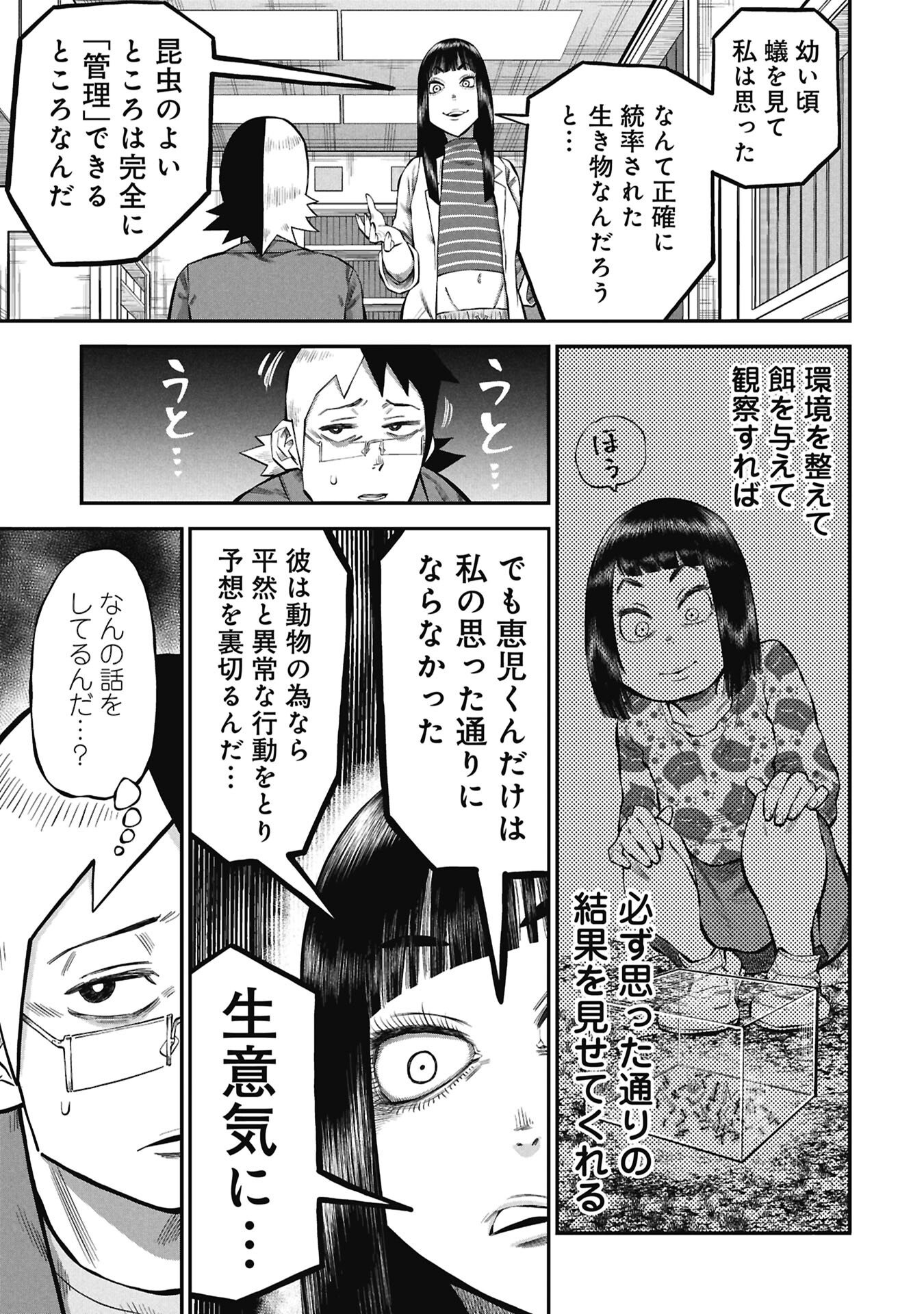 Kodakara-san no Otona na Doubutsu Zukan Chapter 9.1 11ページ