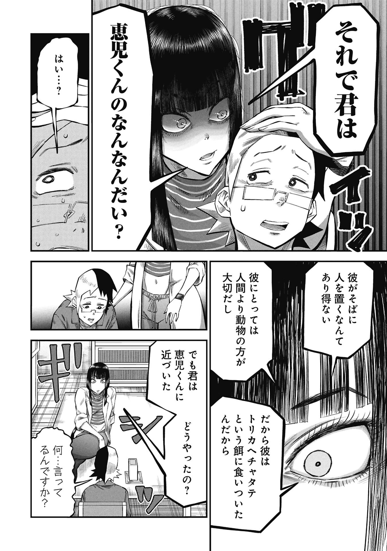 Kodakara-san no Otona na Doubutsu Zukan Chapter 9.1 12ページ