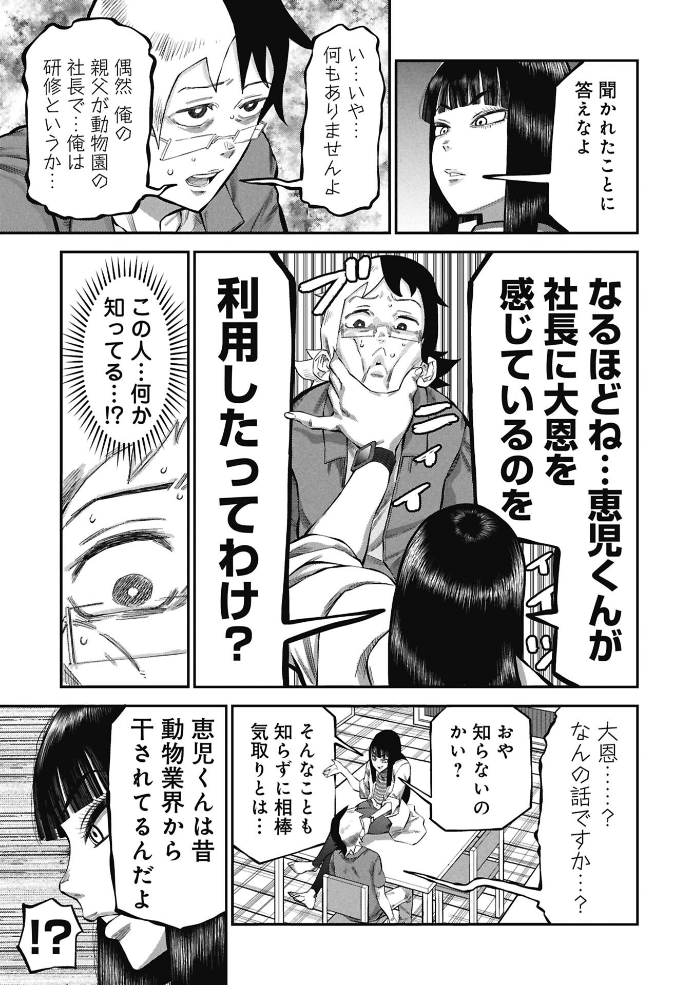 Kodakara-san no Otona na Doubutsu Zukan Chapter 9.1 13ページ