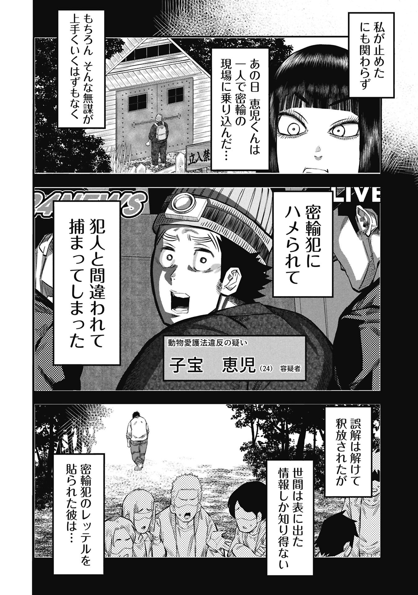 Kodakara-san no Otona na Doubutsu Zukan Chapter 9.1 14ページ