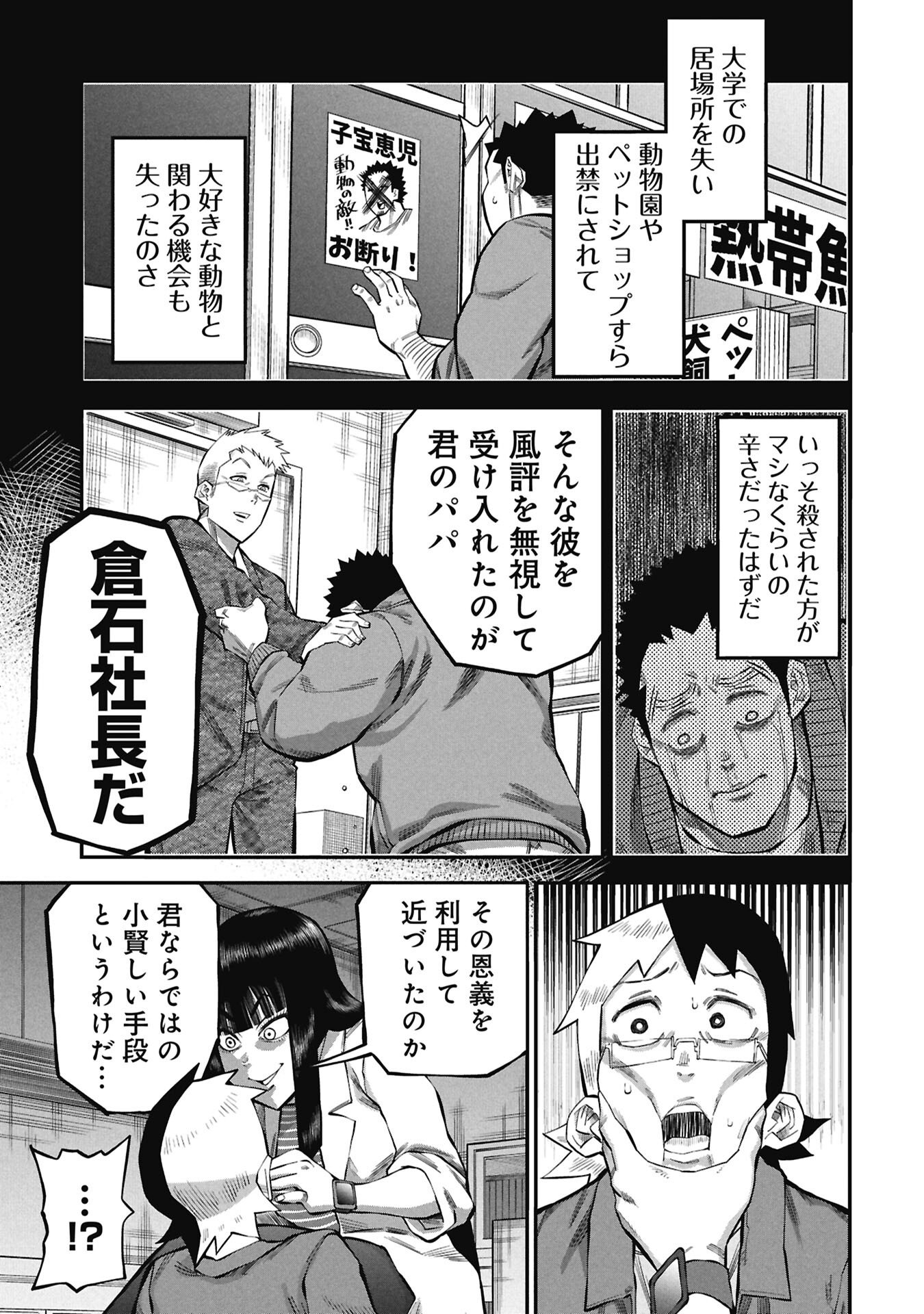 Kodakara-san no Otona na Doubutsu Zukan Chapter 9.1 15ページ