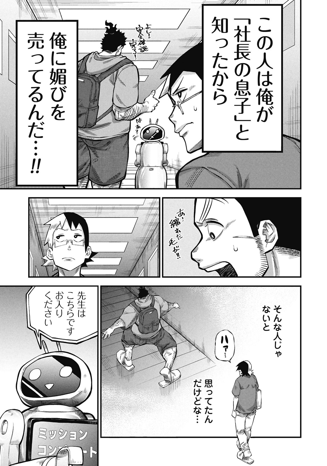 Kodakara-san no Otona na Doubutsu Zukan Chapter 9.1 3ページ