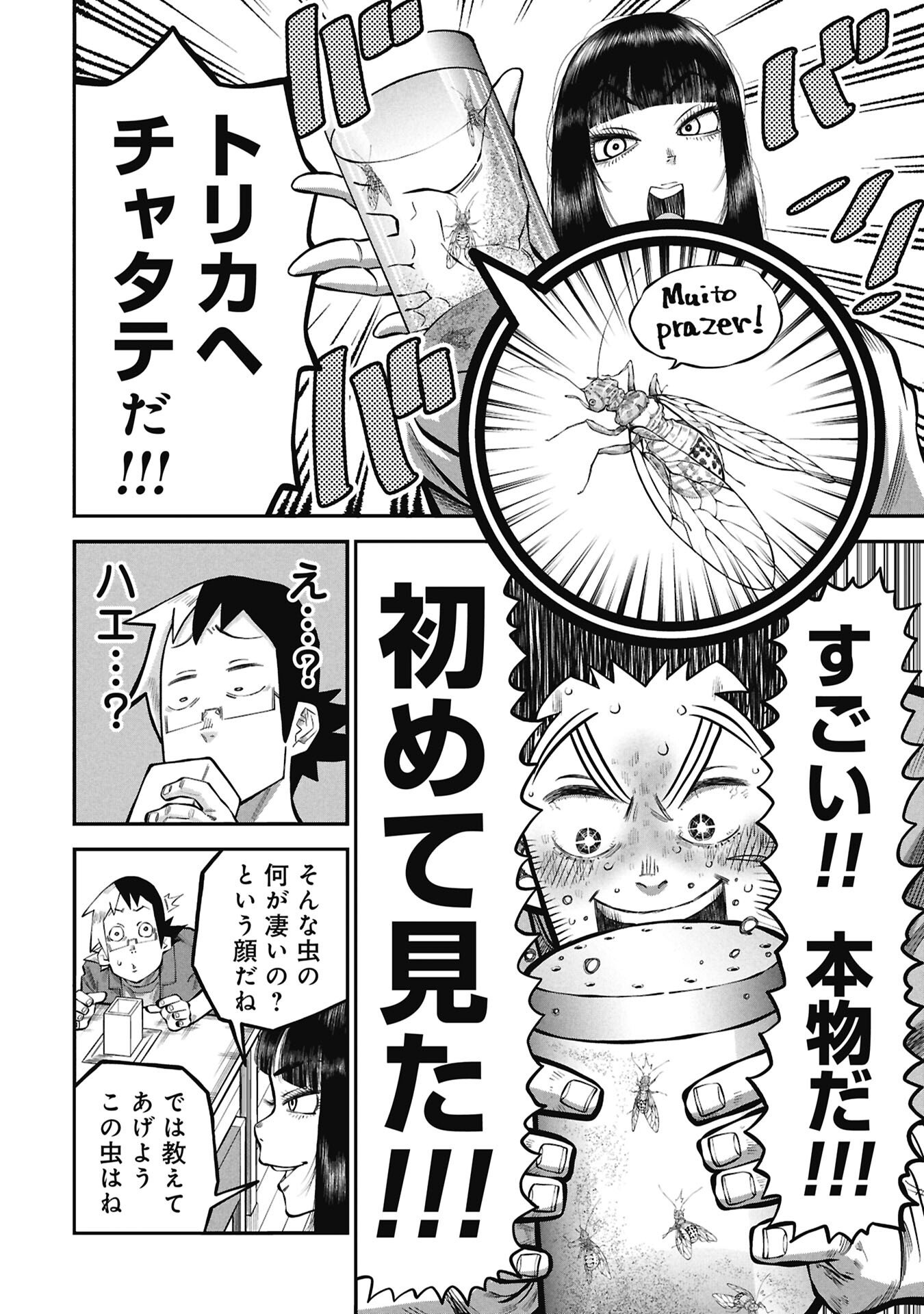 Kodakara-san no Otona na Doubutsu Zukan Chapter 9.1 6ページ