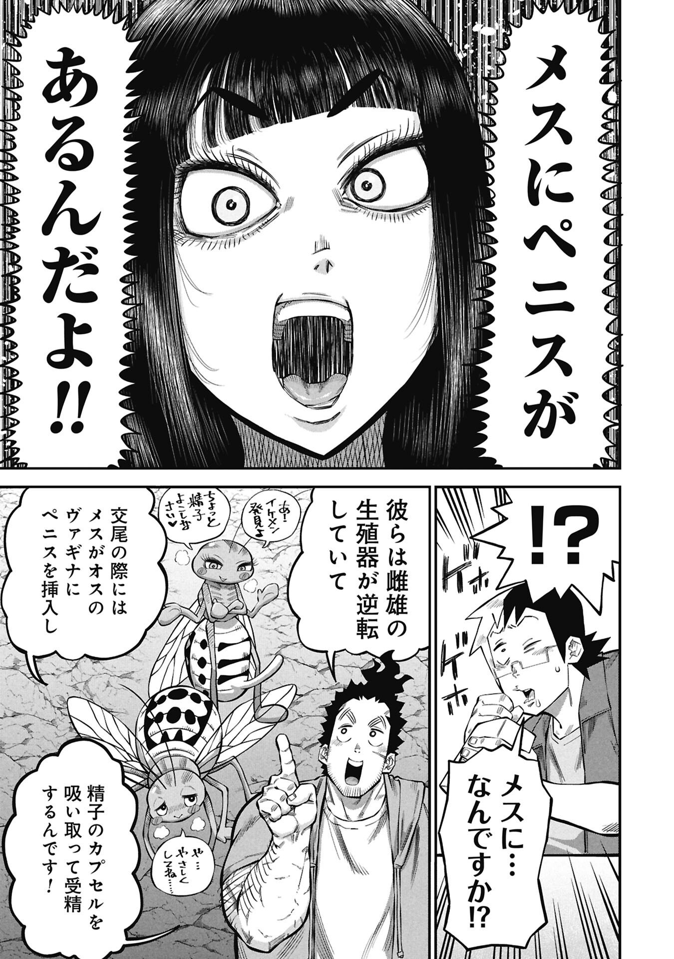 Kodakara-san no Otona na Doubutsu Zukan Chapter 9.1 7ページ