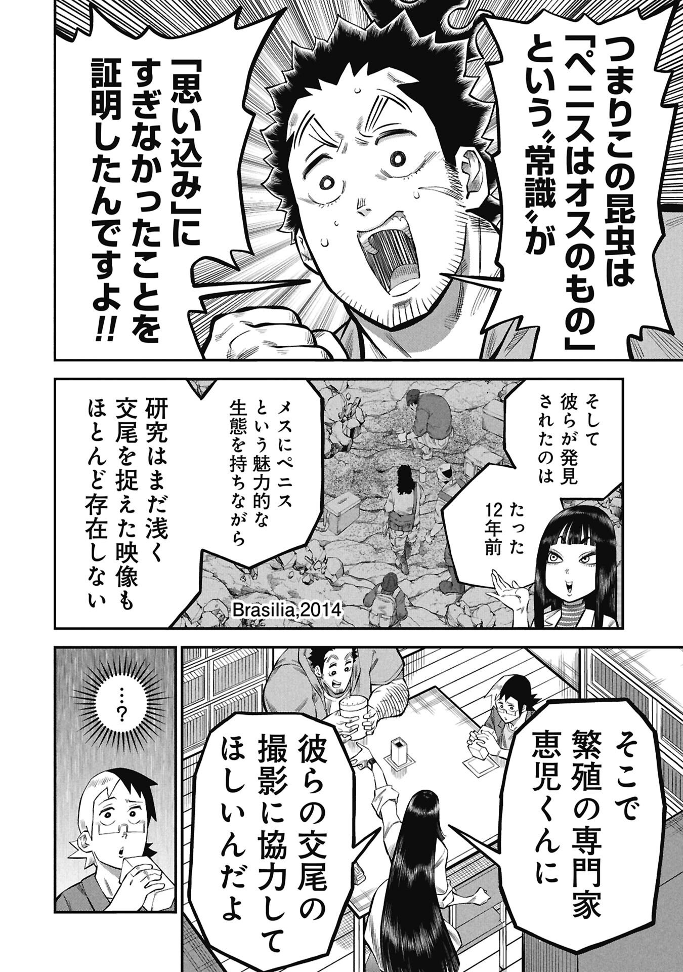 Kodakara-san no Otona na Doubutsu Zukan Chapter 9.1 8ページ