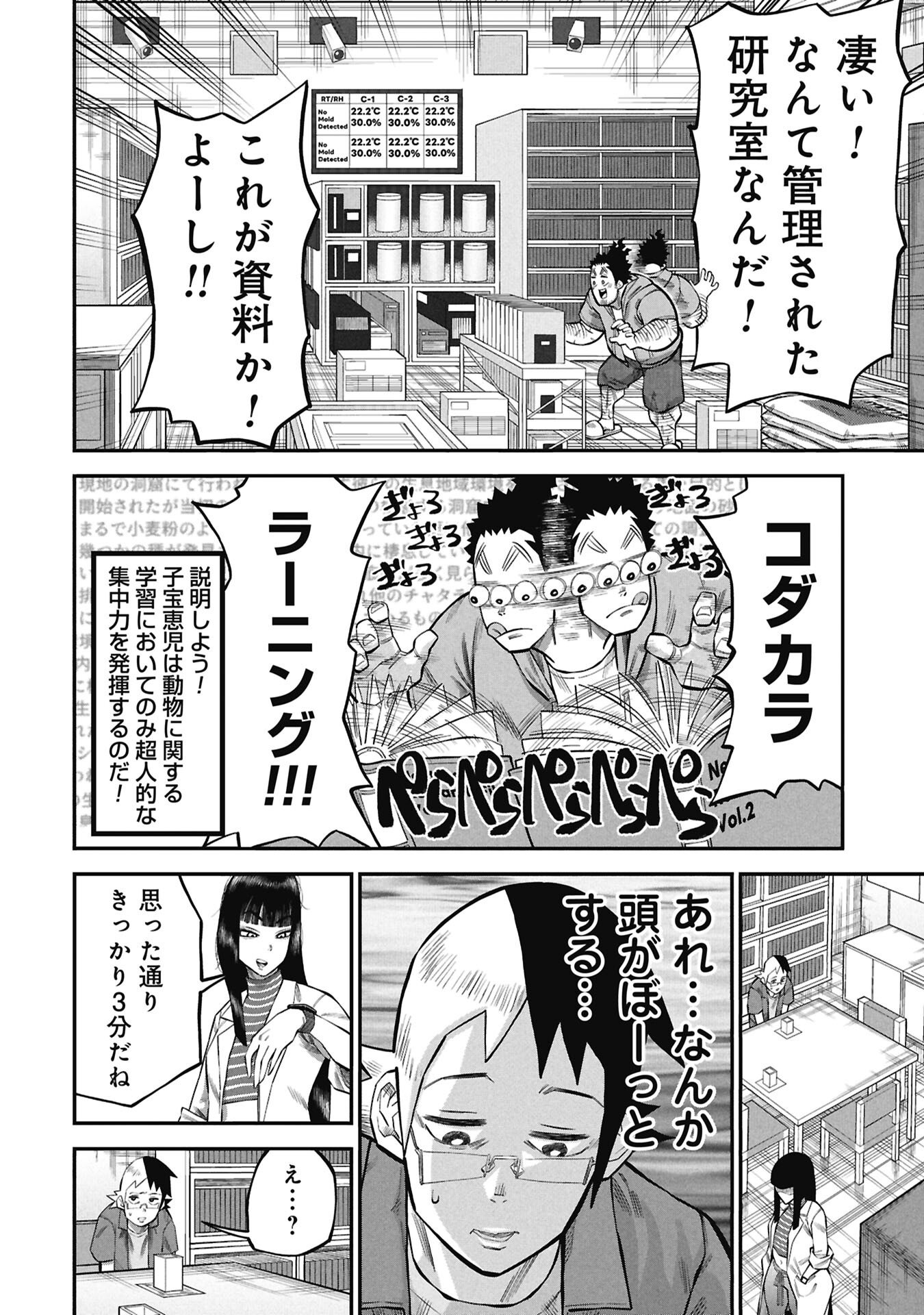 Kodakara-san no Otona na Doubutsu Zukan Chapter 9.1 10ページ