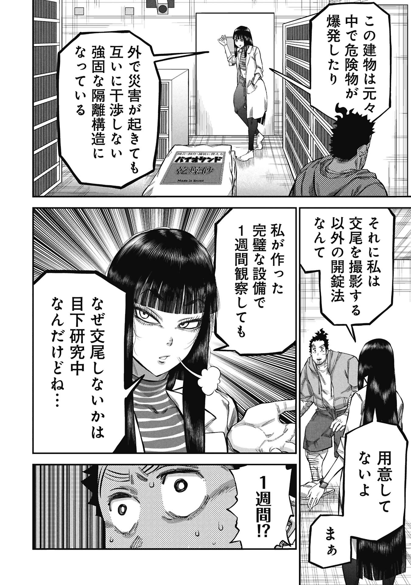 Kodakara-san no Otona na Doubutsu Zukan Chapter 9.2 2ページ