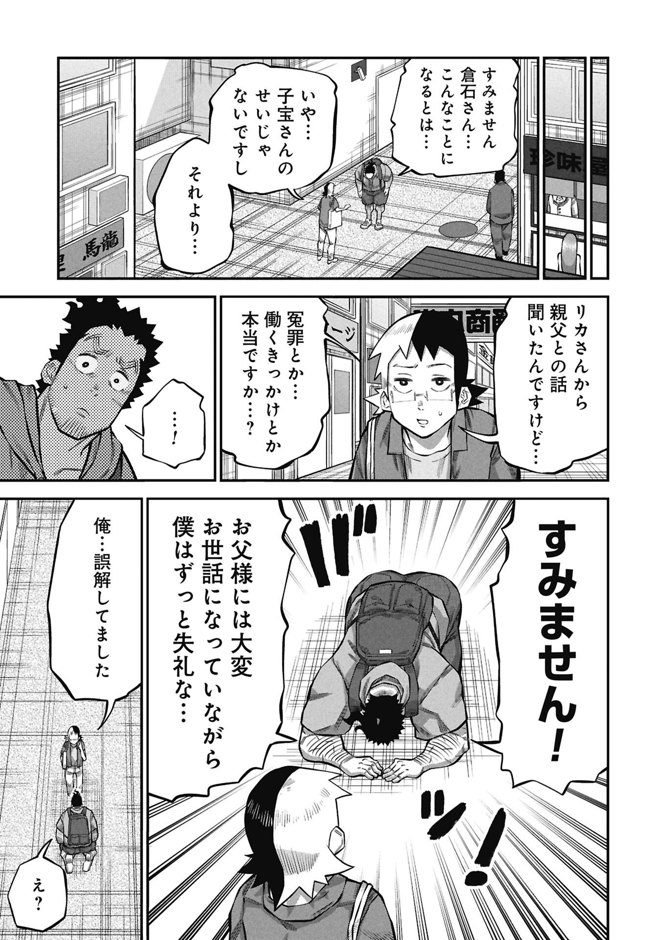 Kodakara-san no Otona na Doubutsu Zukan Chapter 9.2 15ページ