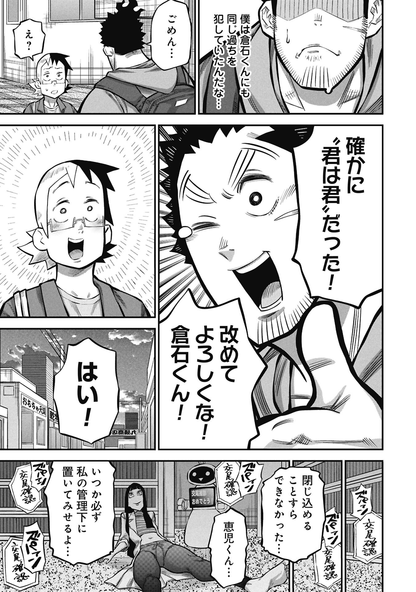 Kodakara-san no Otona na Doubutsu Zukan Chapter 9.2 17ページ