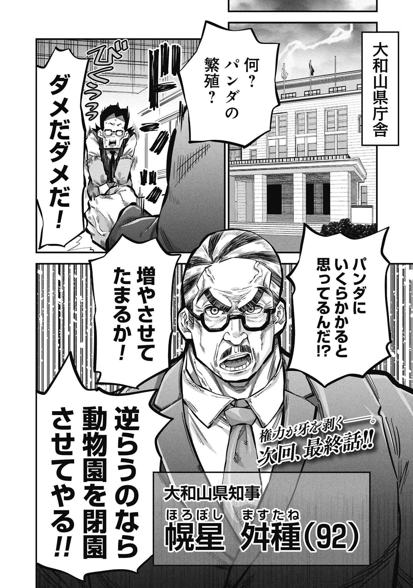 Kodakara-san no Otona na Doubutsu Zukan Chapter 9.2 18ページ