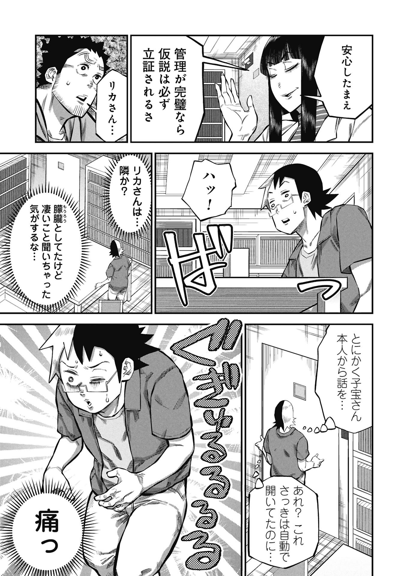 Kodakara-san no Otona na Doubutsu Zukan Chapter 9.2 3ページ