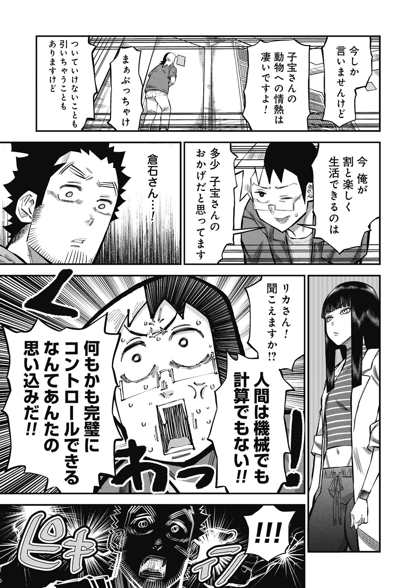 Kodakara-san no Otona na Doubutsu Zukan Chapter 9.2 7ページ