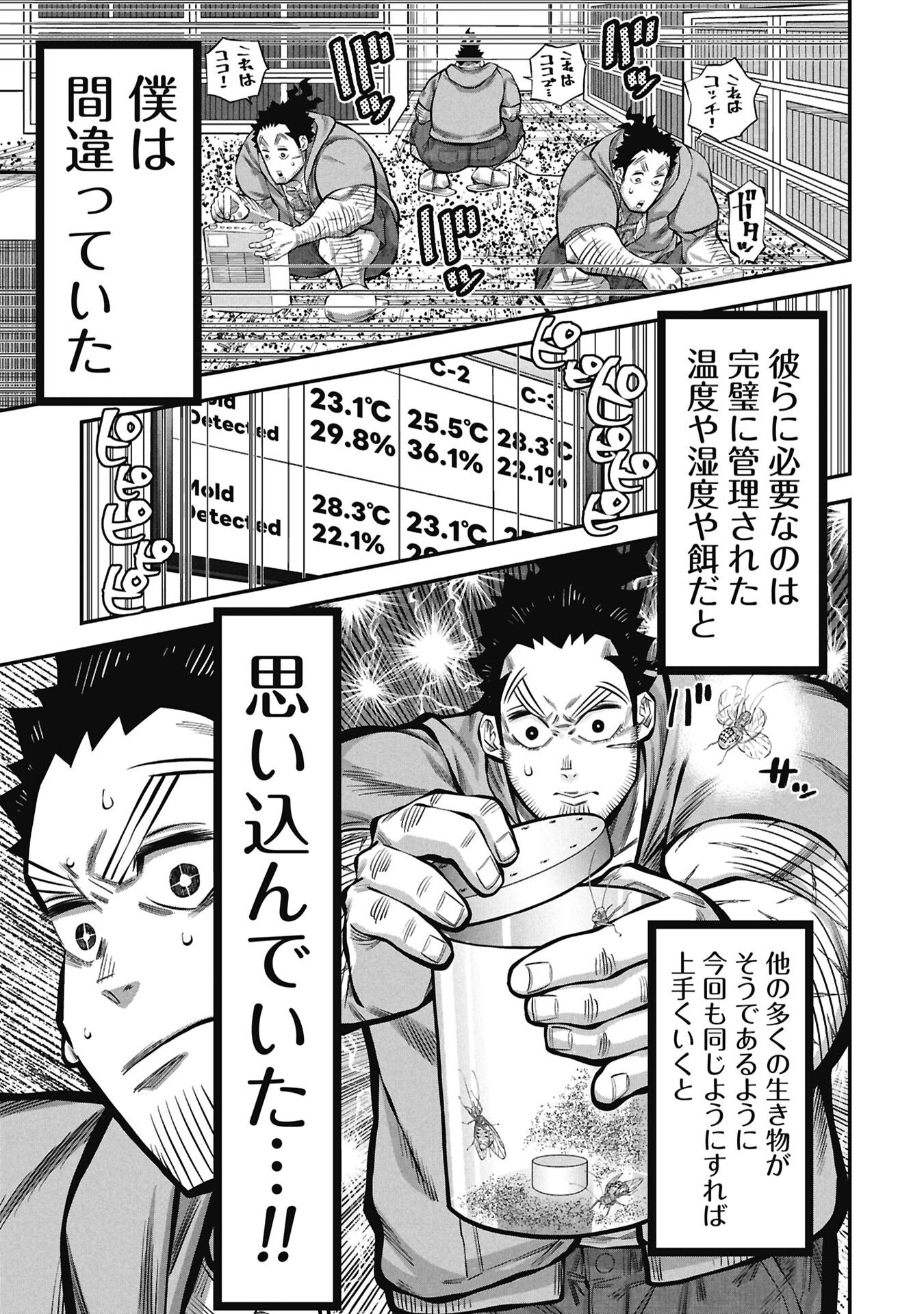 Kodakara-san no Otona na Doubutsu Zukan Chapter 9.2 9ページ