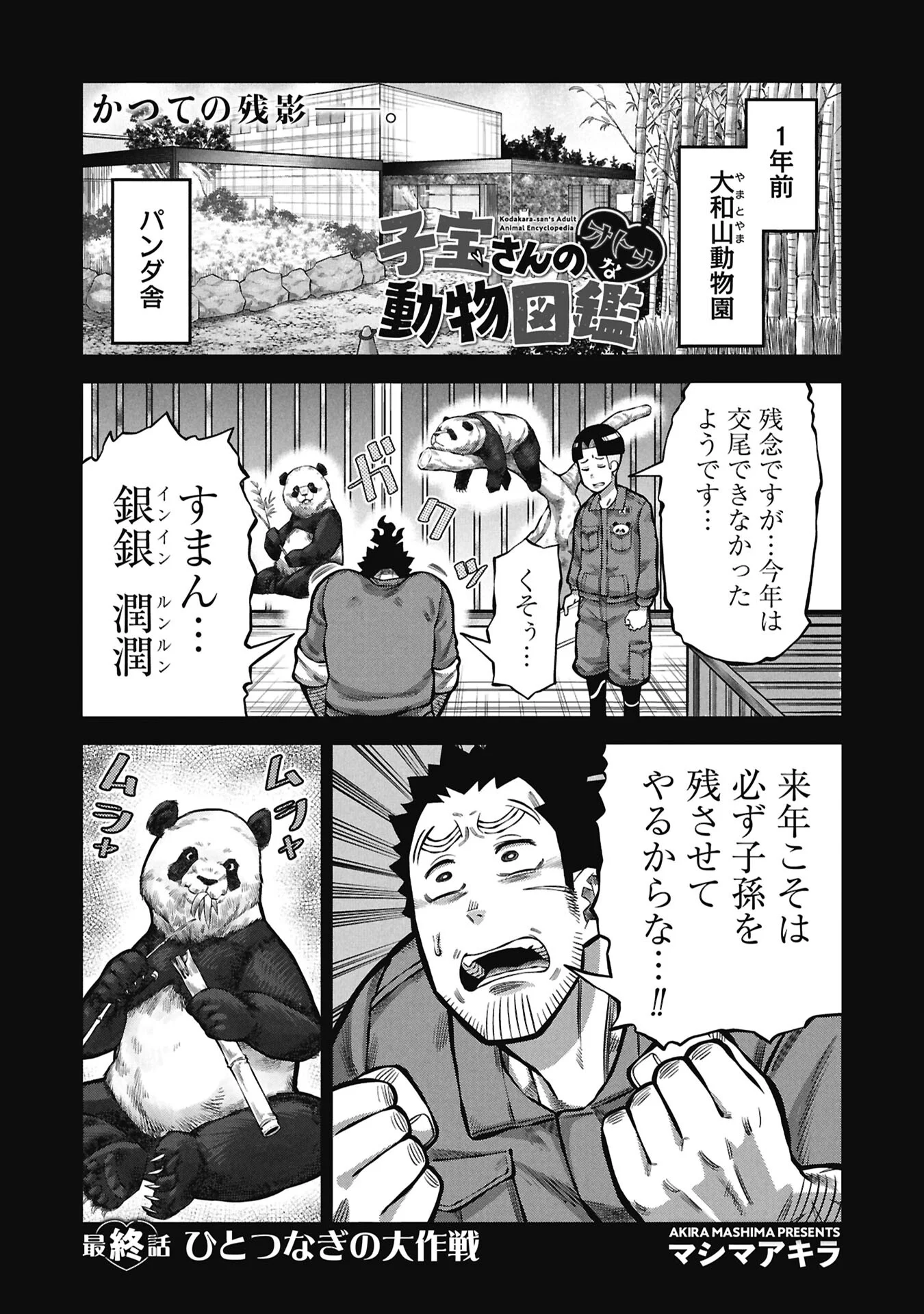 Kodakara-san no Otona na Doubutsu Zukan Chapter 10.1 1ページ