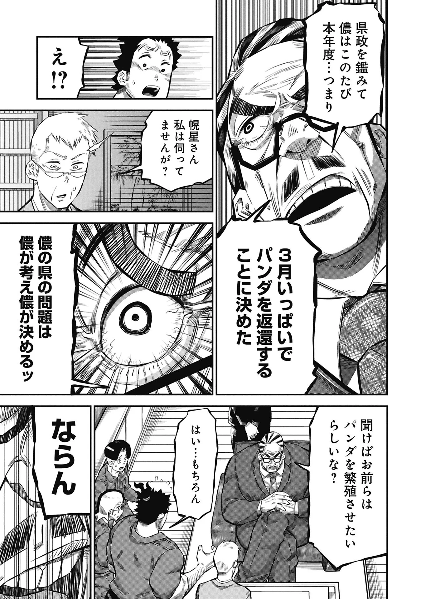 Kodakara-san no Otona na Doubutsu Zukan Chapter 10.1 11ページ