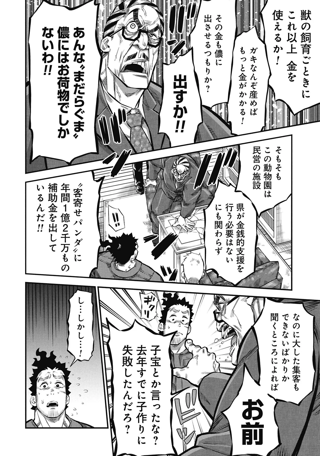 Kodakara-san no Otona na Doubutsu Zukan Chapter 10.1 12ページ