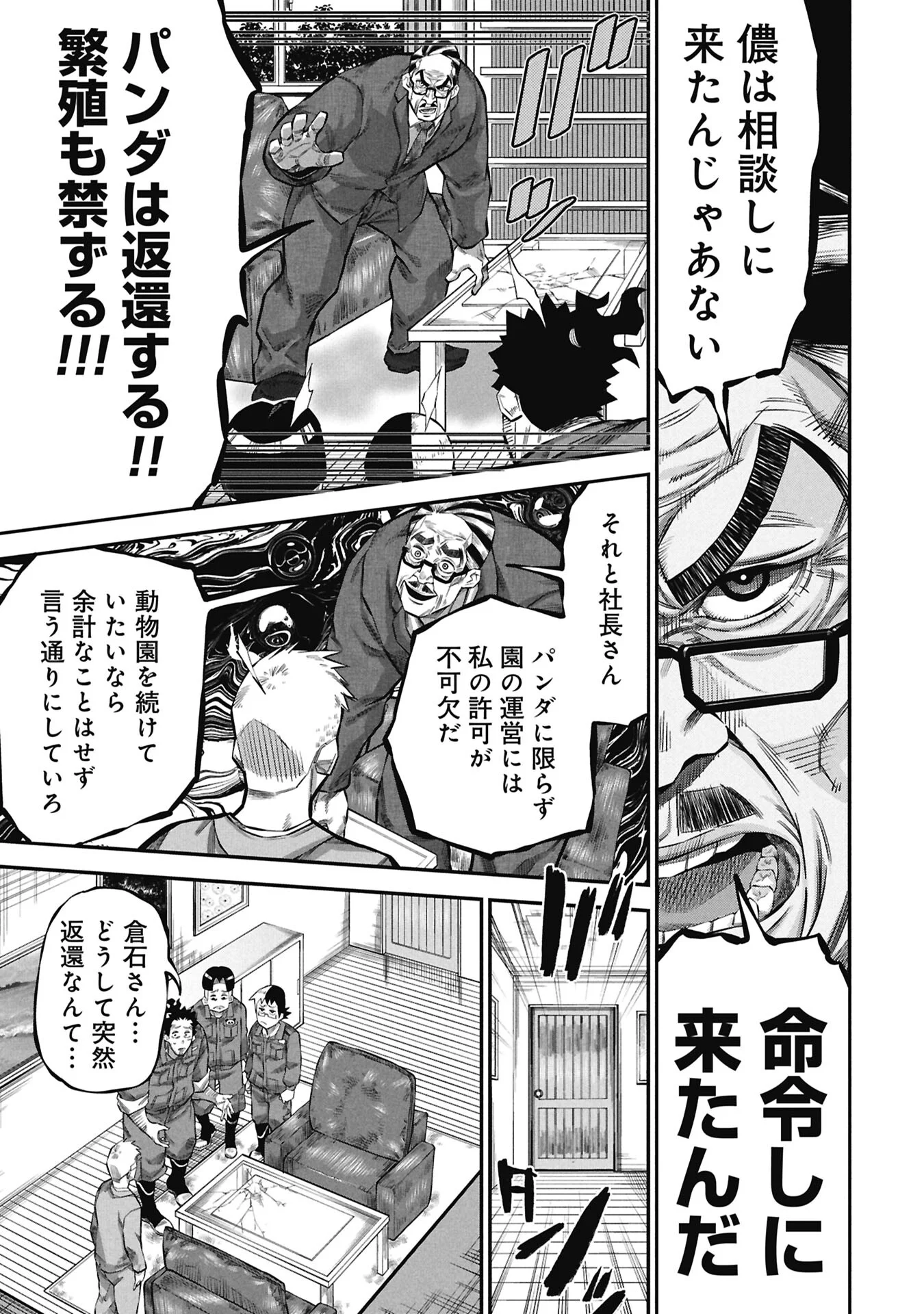 Kodakara-san no Otona na Doubutsu Zukan Chapter 10.1 13ページ