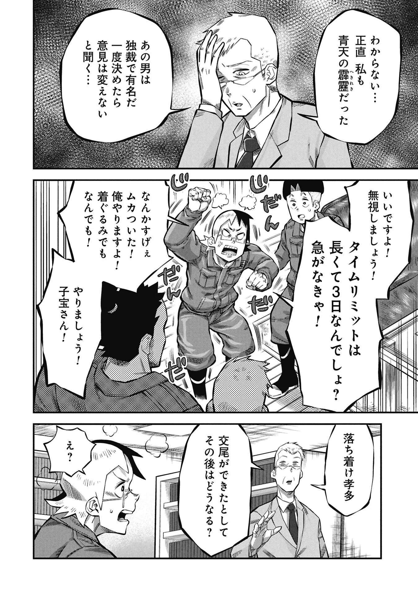 Kodakara-san no Otona na Doubutsu Zukan Chapter 10.1 14ページ