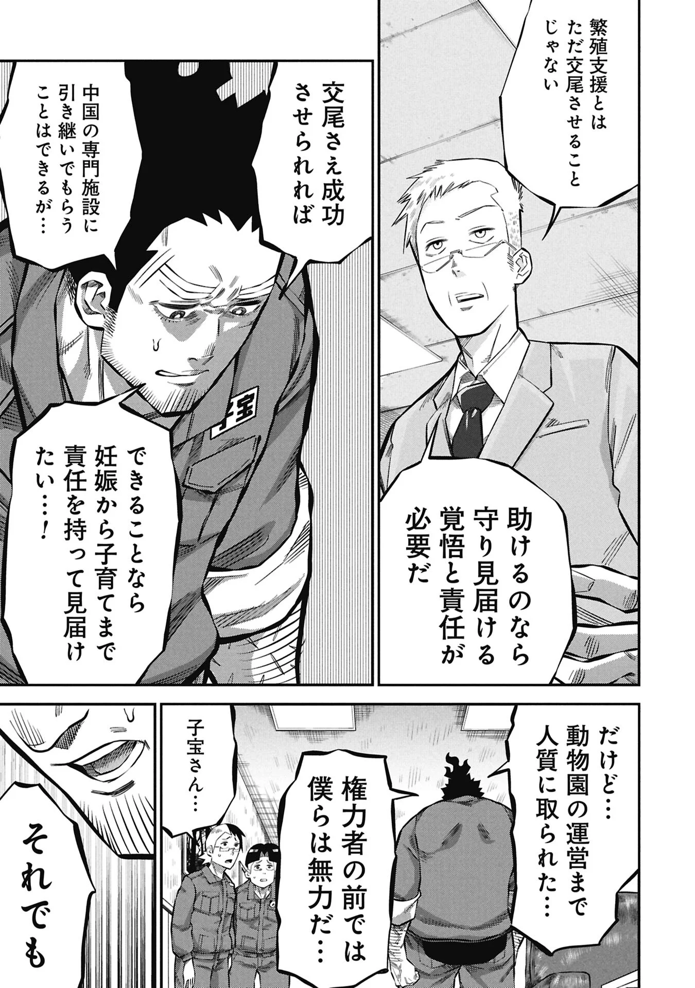 Kodakara-san no Otona na Doubutsu Zukan Chapter 10.1 15ページ