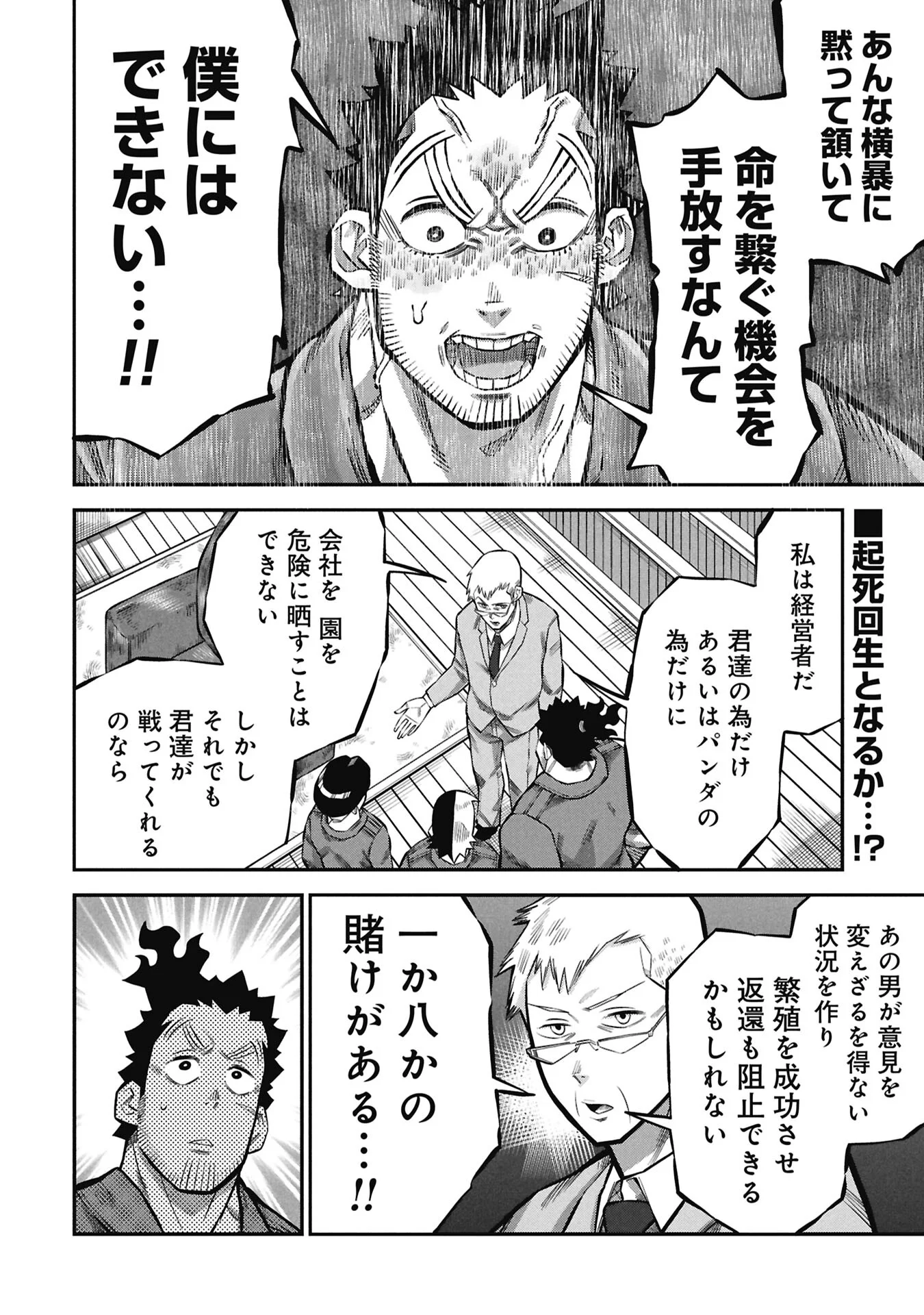 Kodakara-san no Otona na Doubutsu Zukan Chapter 10.1 16ページ
