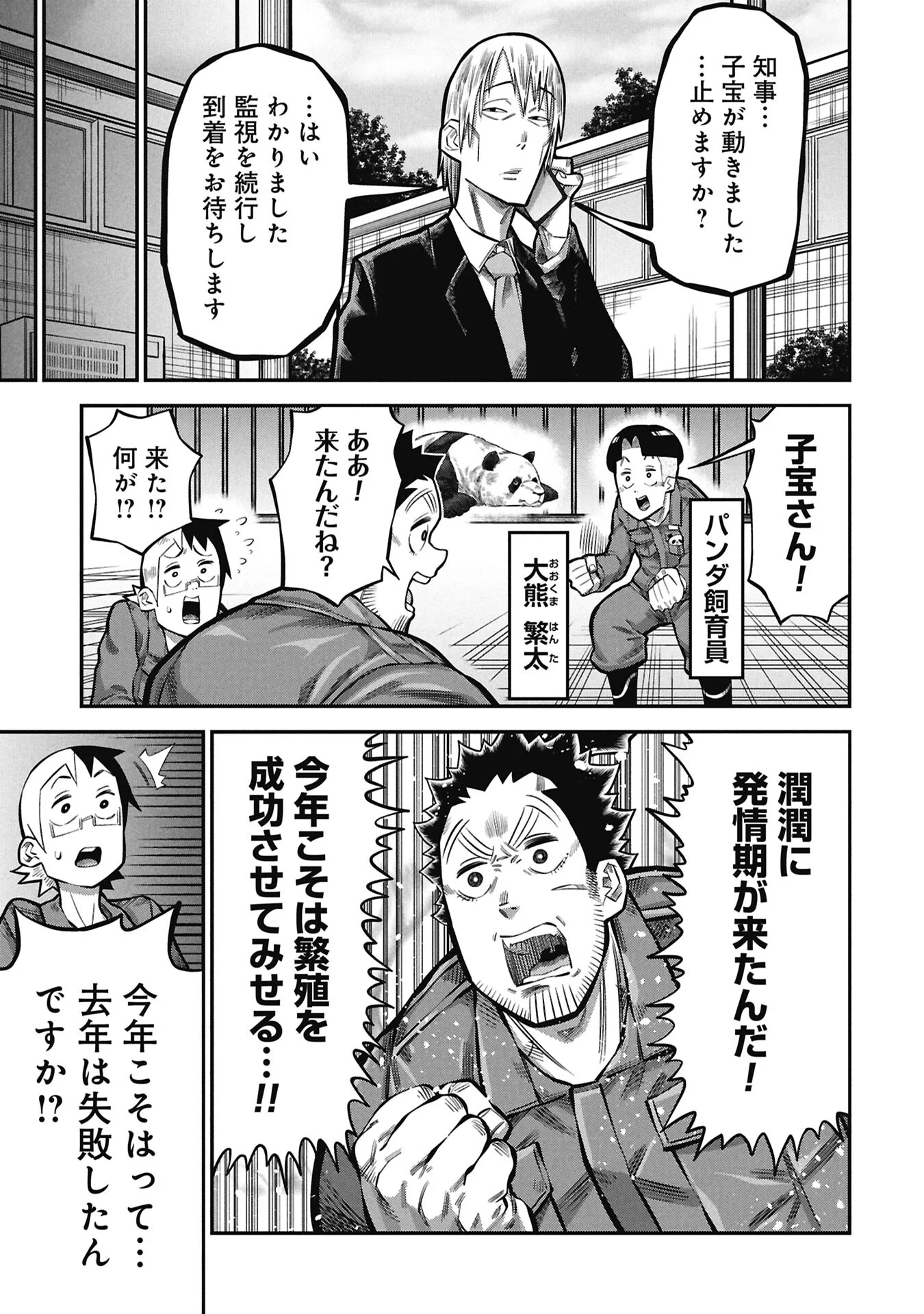 Kodakara-san no Otona na Doubutsu Zukan Chapter 10.1 3ページ