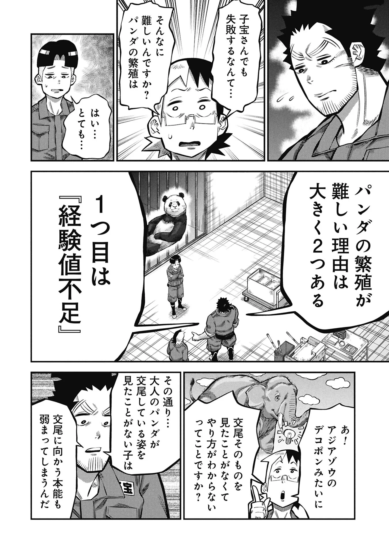 Kodakara-san no Otona na Doubutsu Zukan Chapter 10.1 4ページ