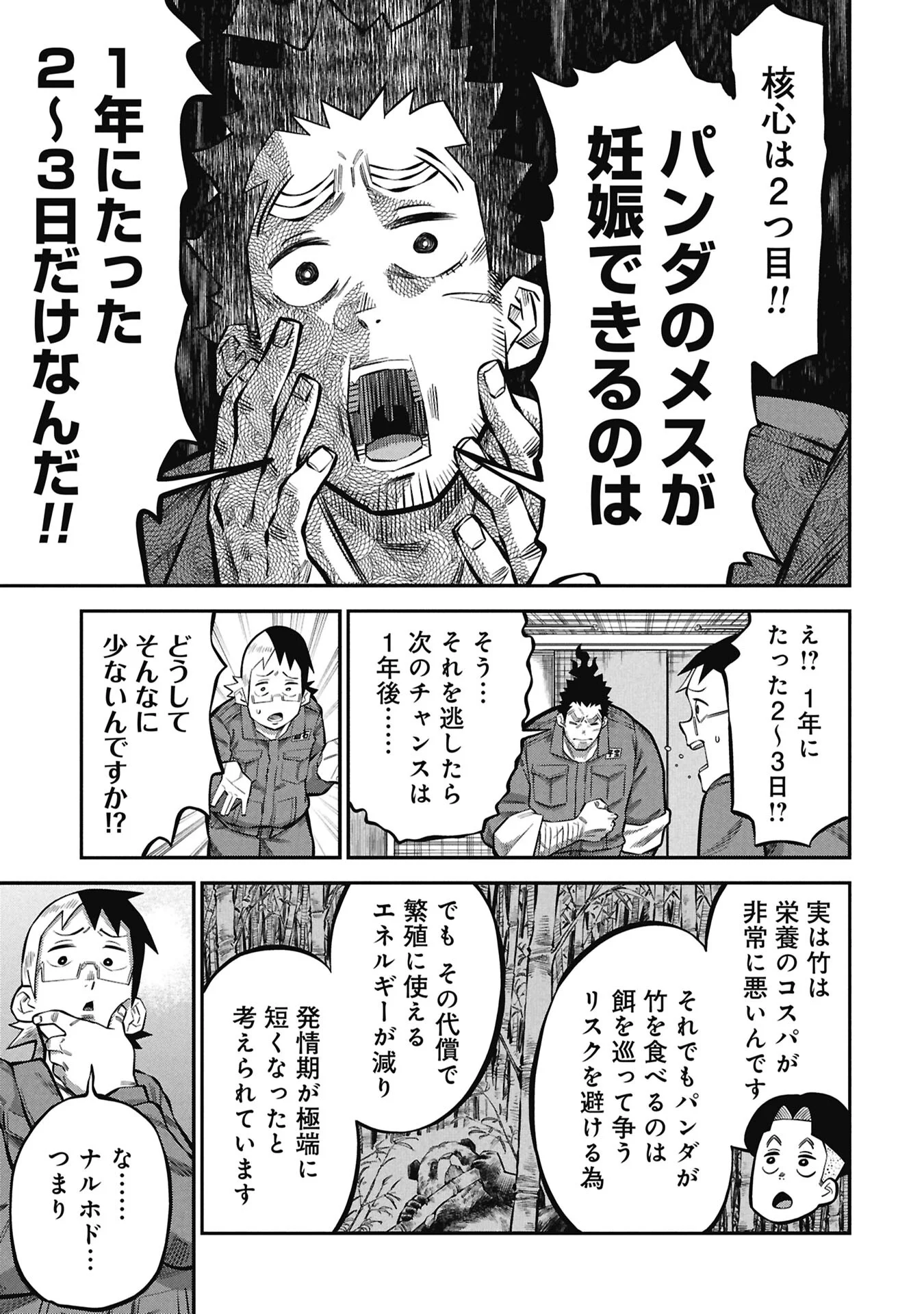 Kodakara-san no Otona na Doubutsu Zukan Chapter 10.1 5ページ