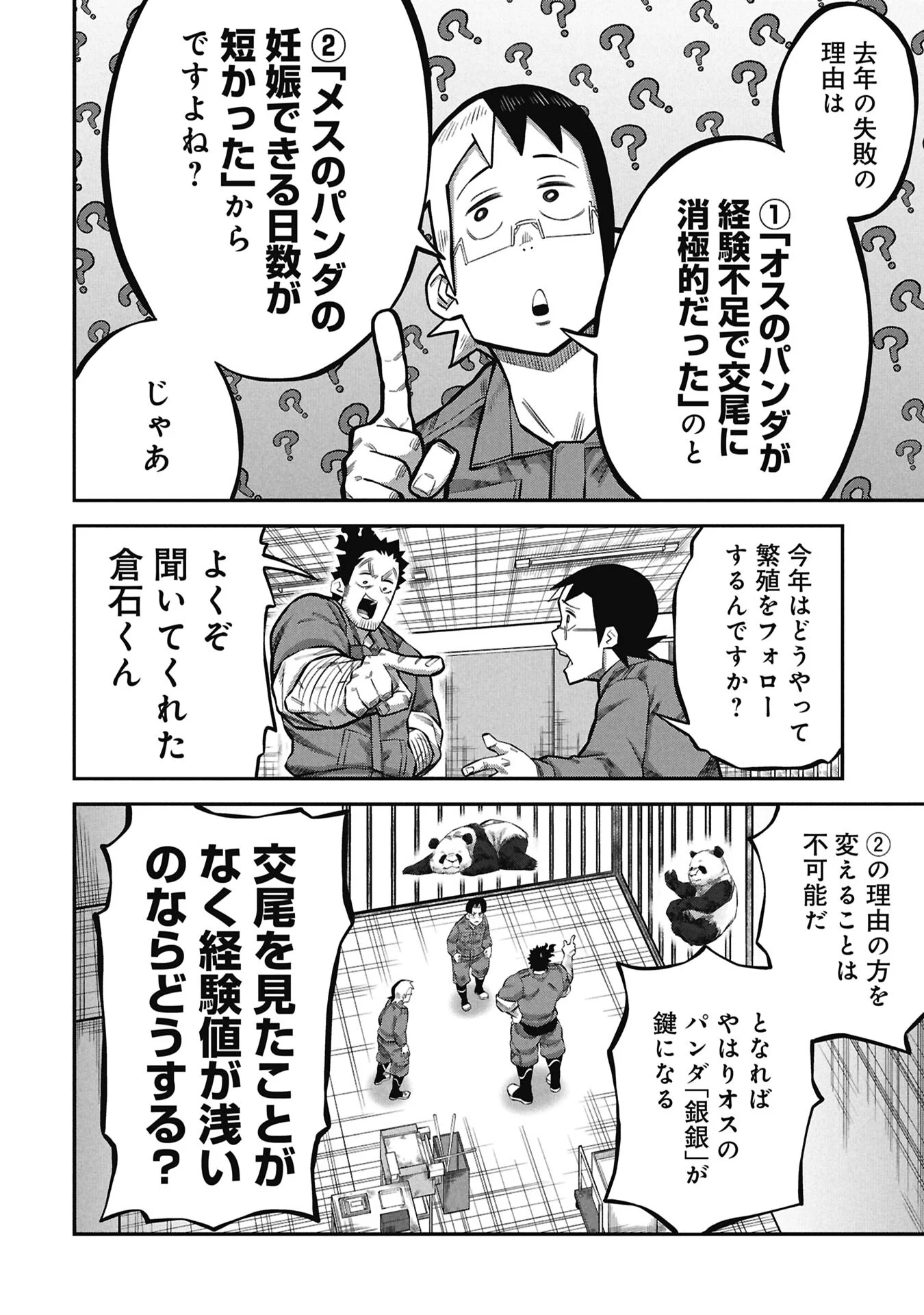 Kodakara-san no Otona na Doubutsu Zukan Chapter 10.1 6ページ