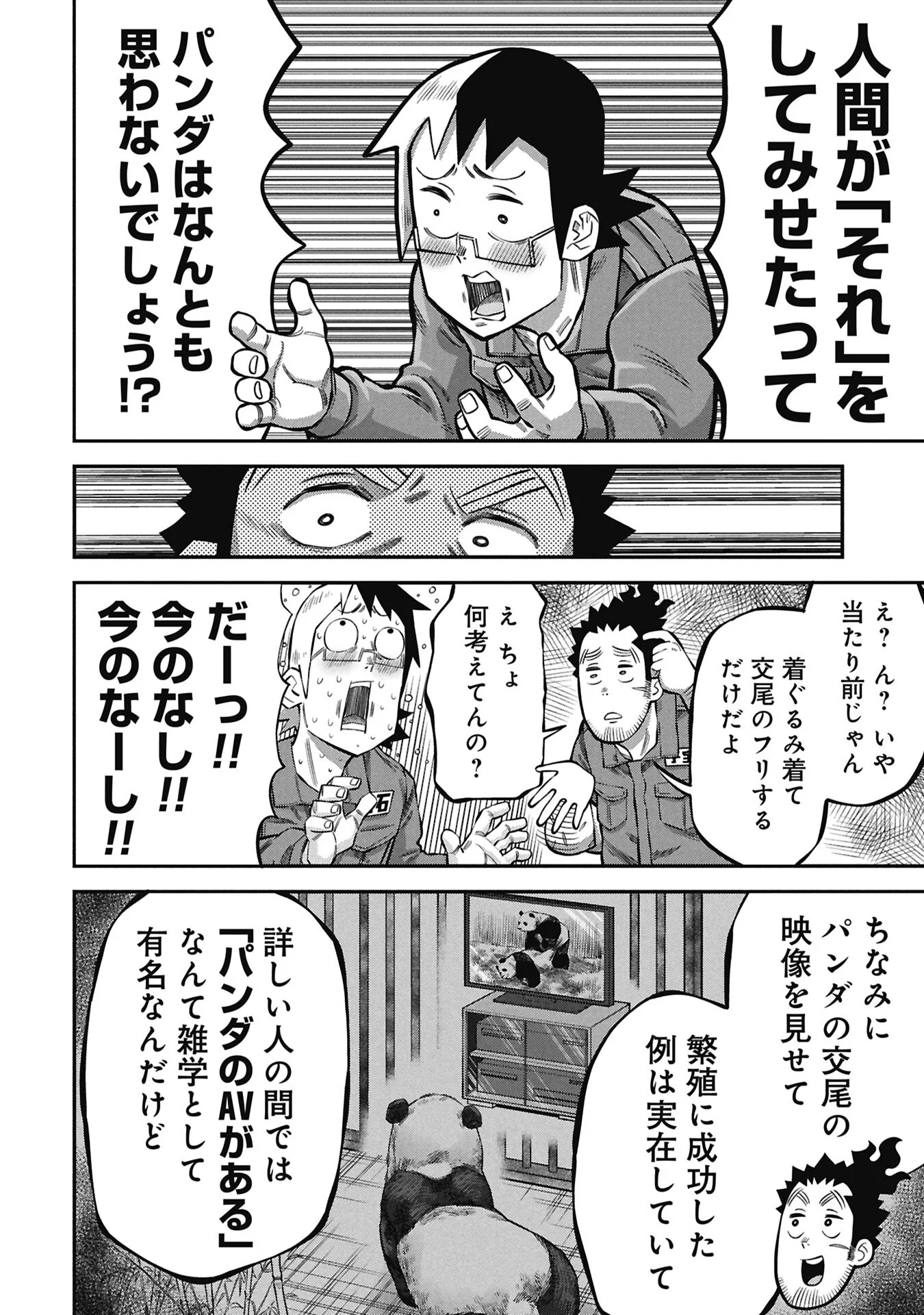 Kodakara-san no Otona na Doubutsu Zukan Chapter 10.1 8ページ